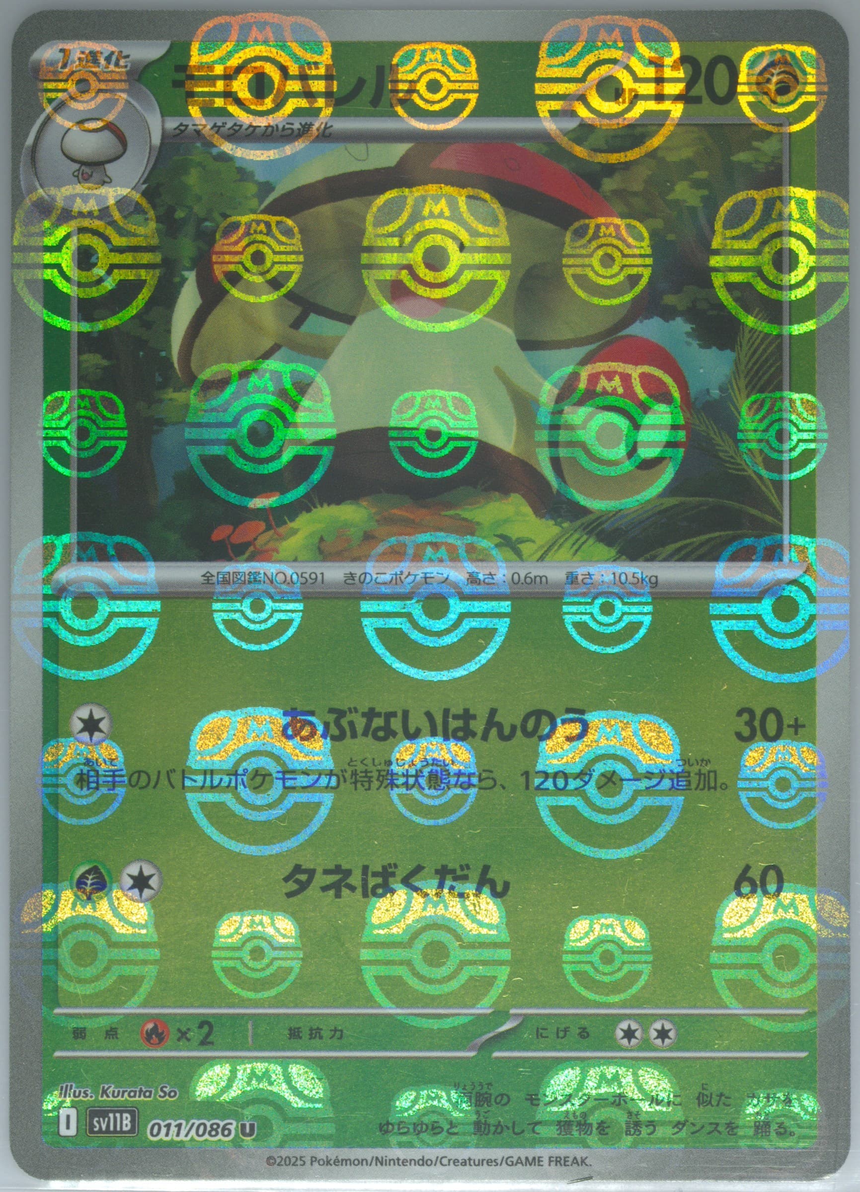 Amoonguss Master Ball Reverse Holo (011) 2025 Pokemon Japanese Sv11b-Black Bolt