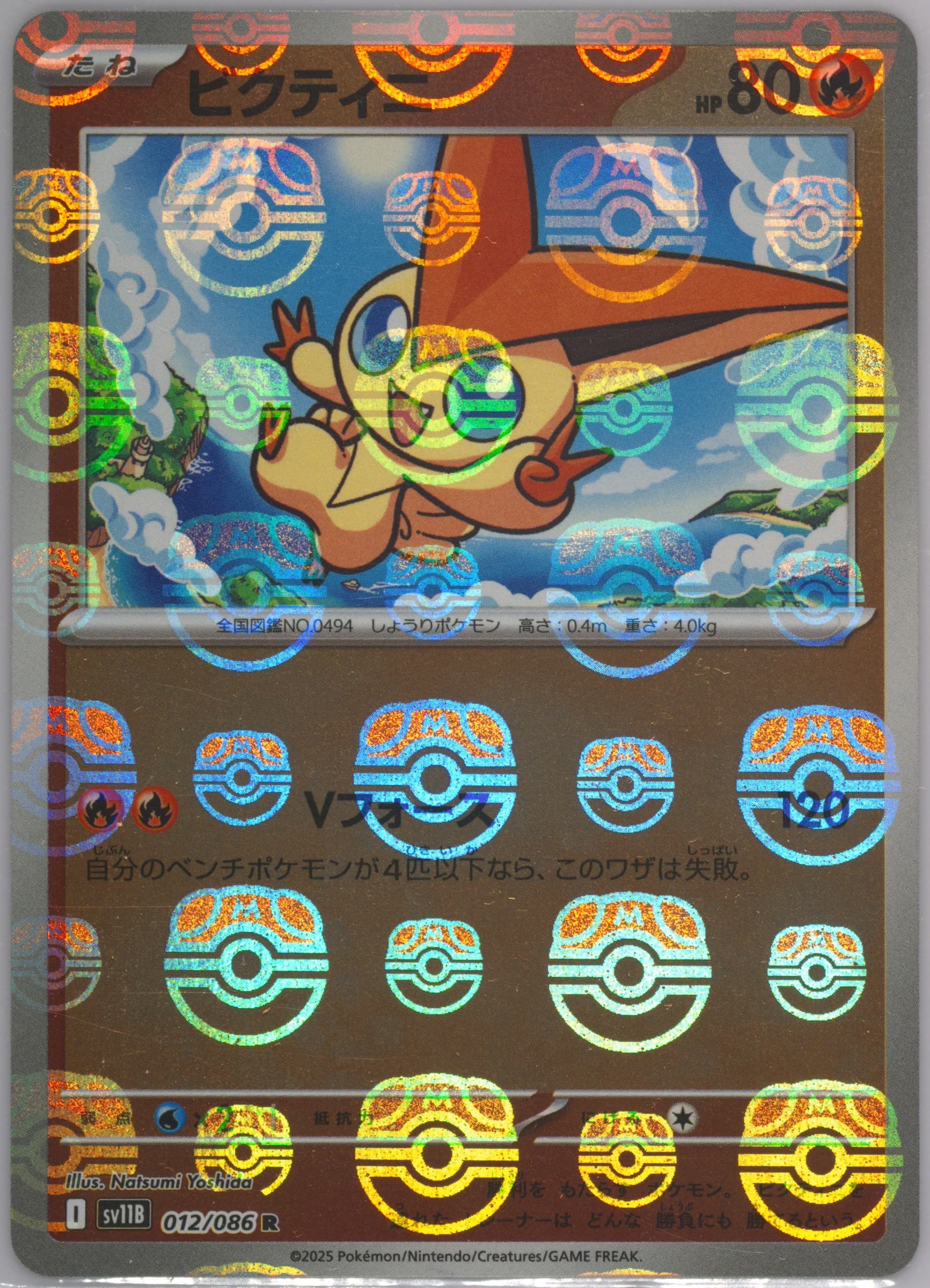 Victini Master Ball Reverse Holo (012) 2025 Pokemon Japanese Sv11b-Black Bolt