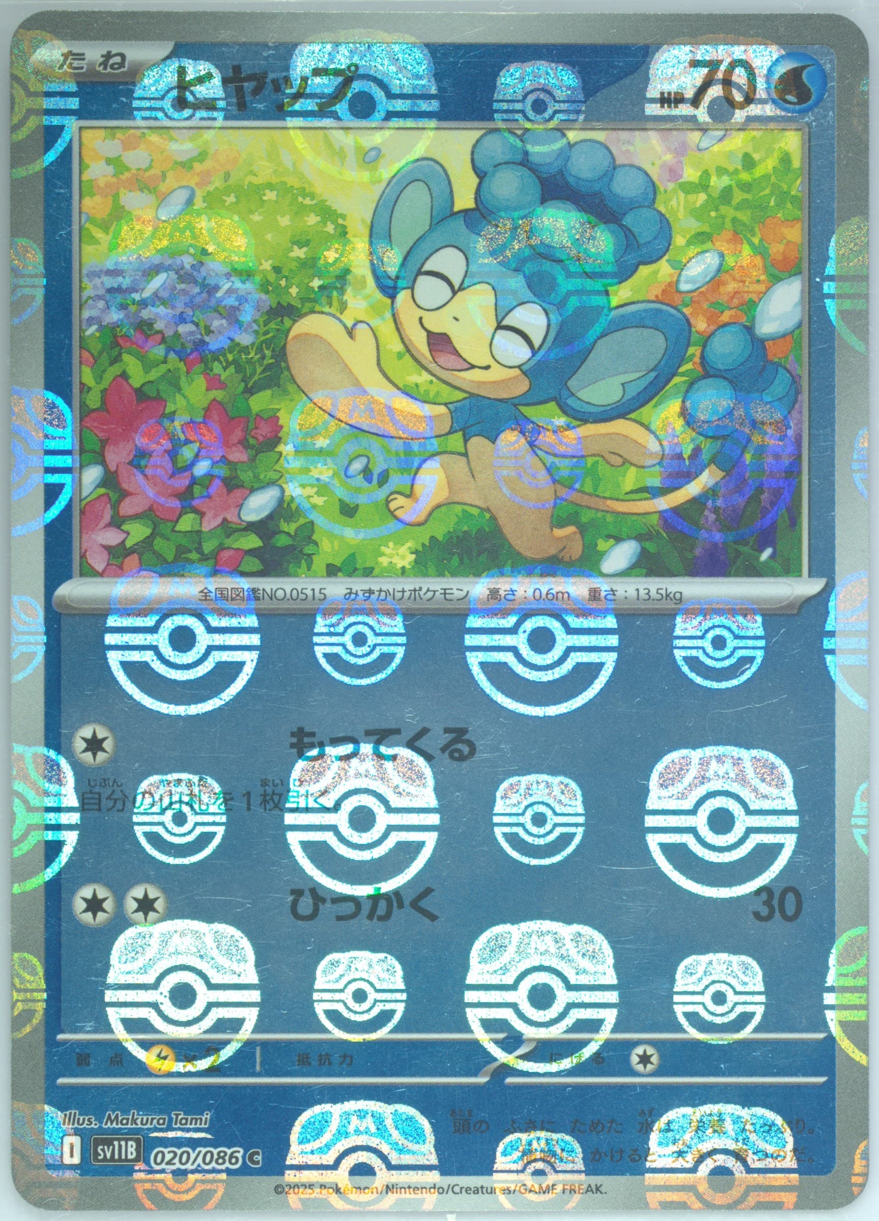 Panpour Master Ball Reverse Holo (020) 2025 Pokemon Japanese Sv11b-Black Bolt