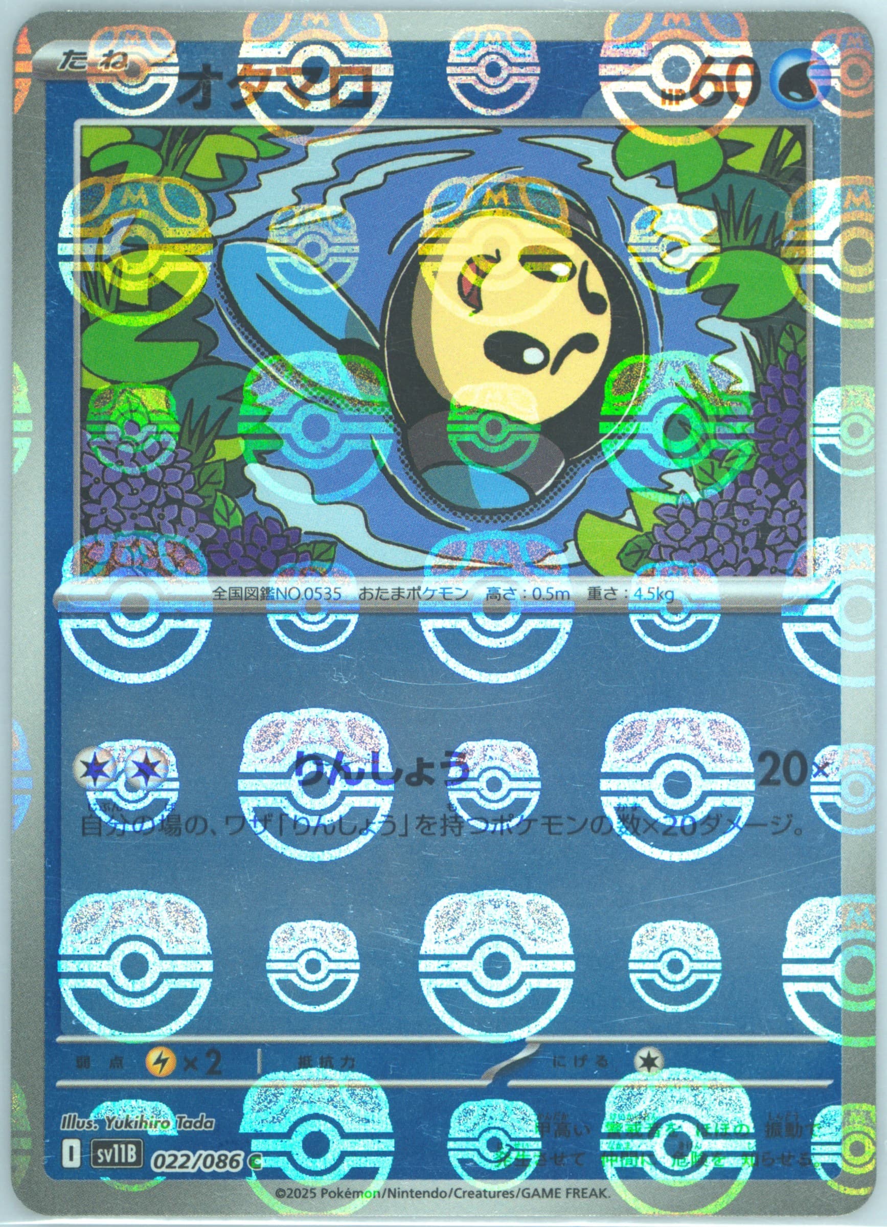 Tympole Master Ball Reverse Holo (022) 2025 Pokemon Japanese Sv11b-Black Bolt