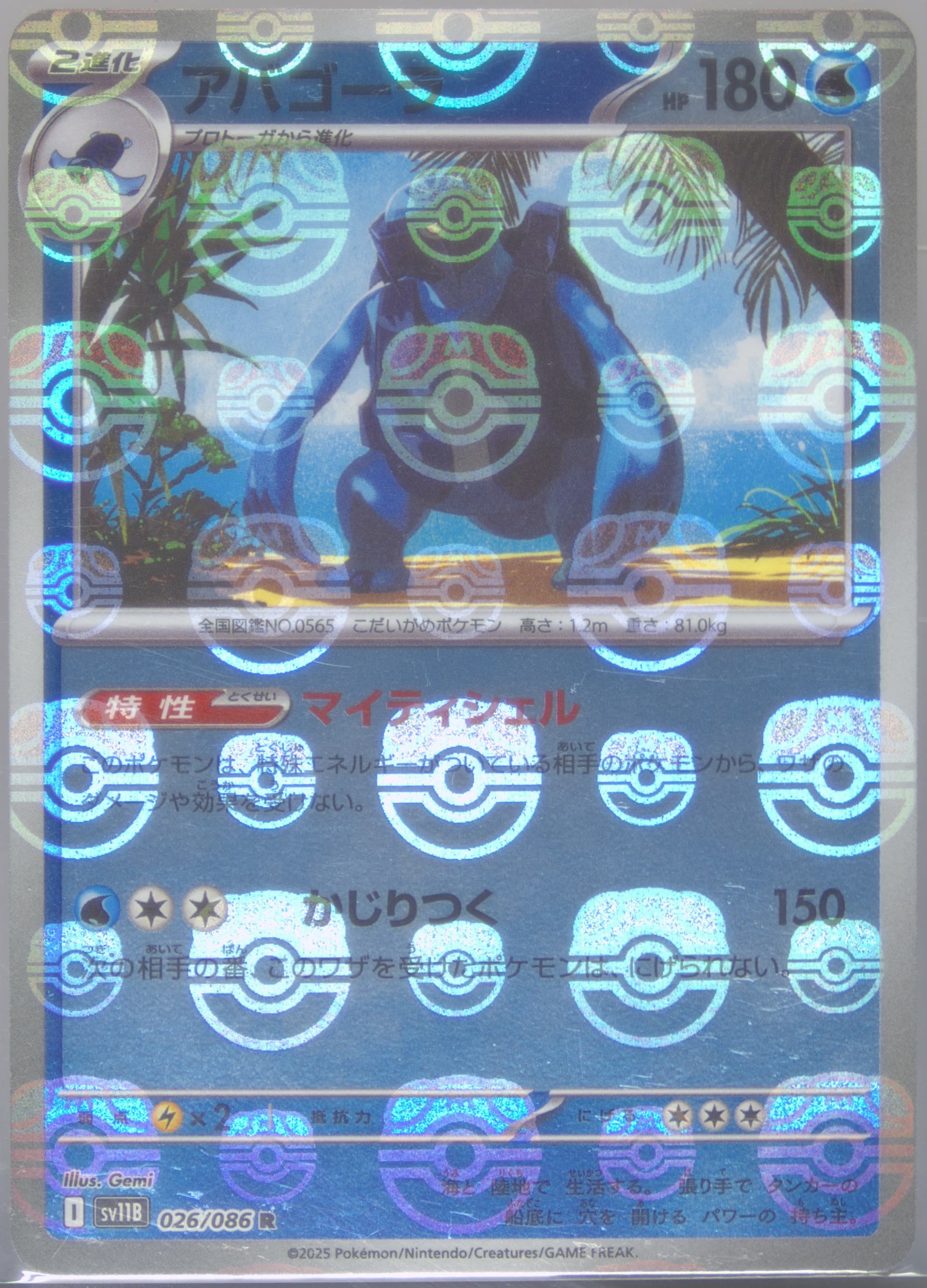 Carracosta Master Ball Reverse Holo (026) 2025 Pokemon Japanese Sv11b-Black Bolt