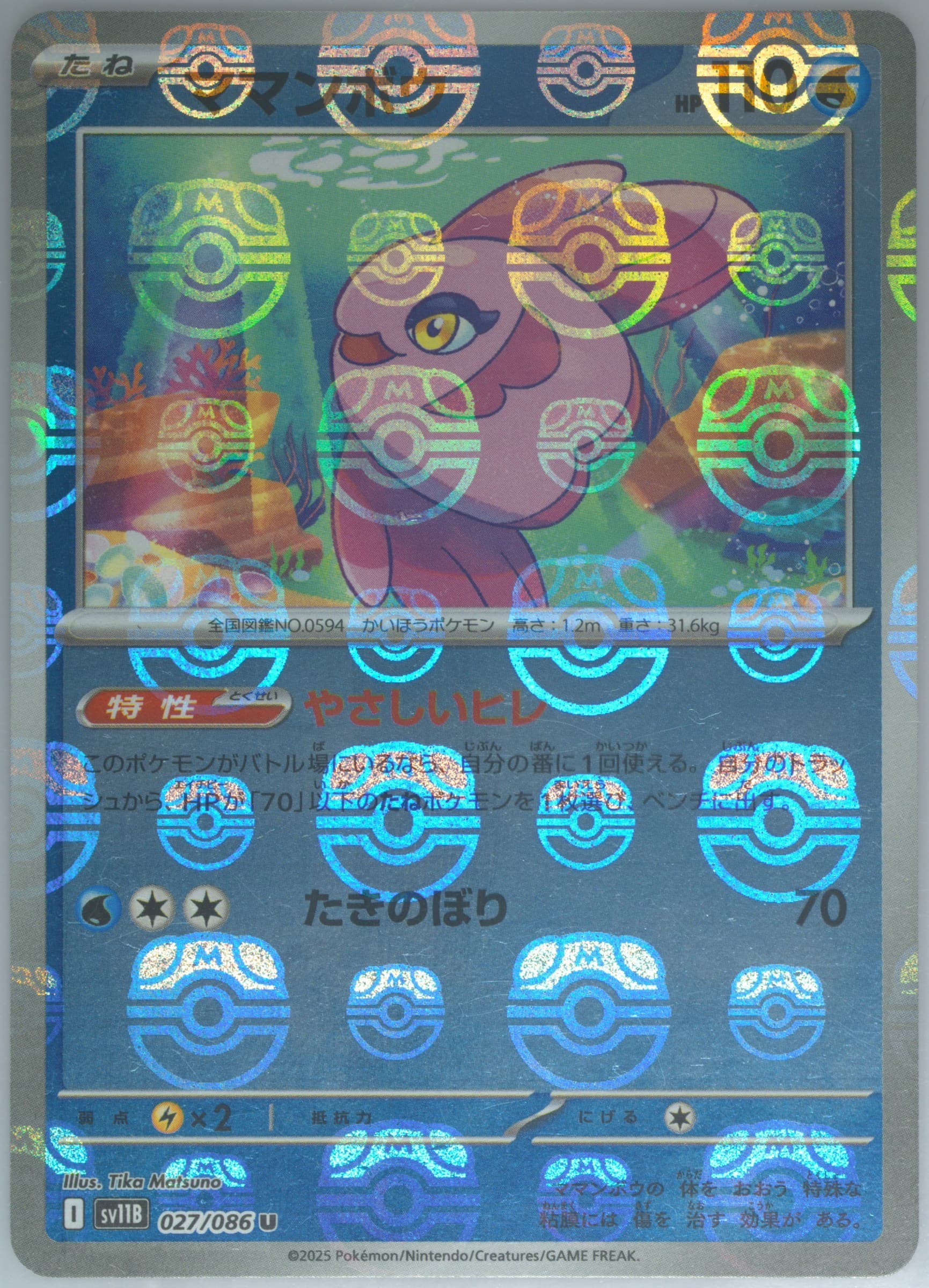 Alomomola Master Ball Reverse Holo (027) 2025 Pokemon Japanese Sv11b-Black Bolt