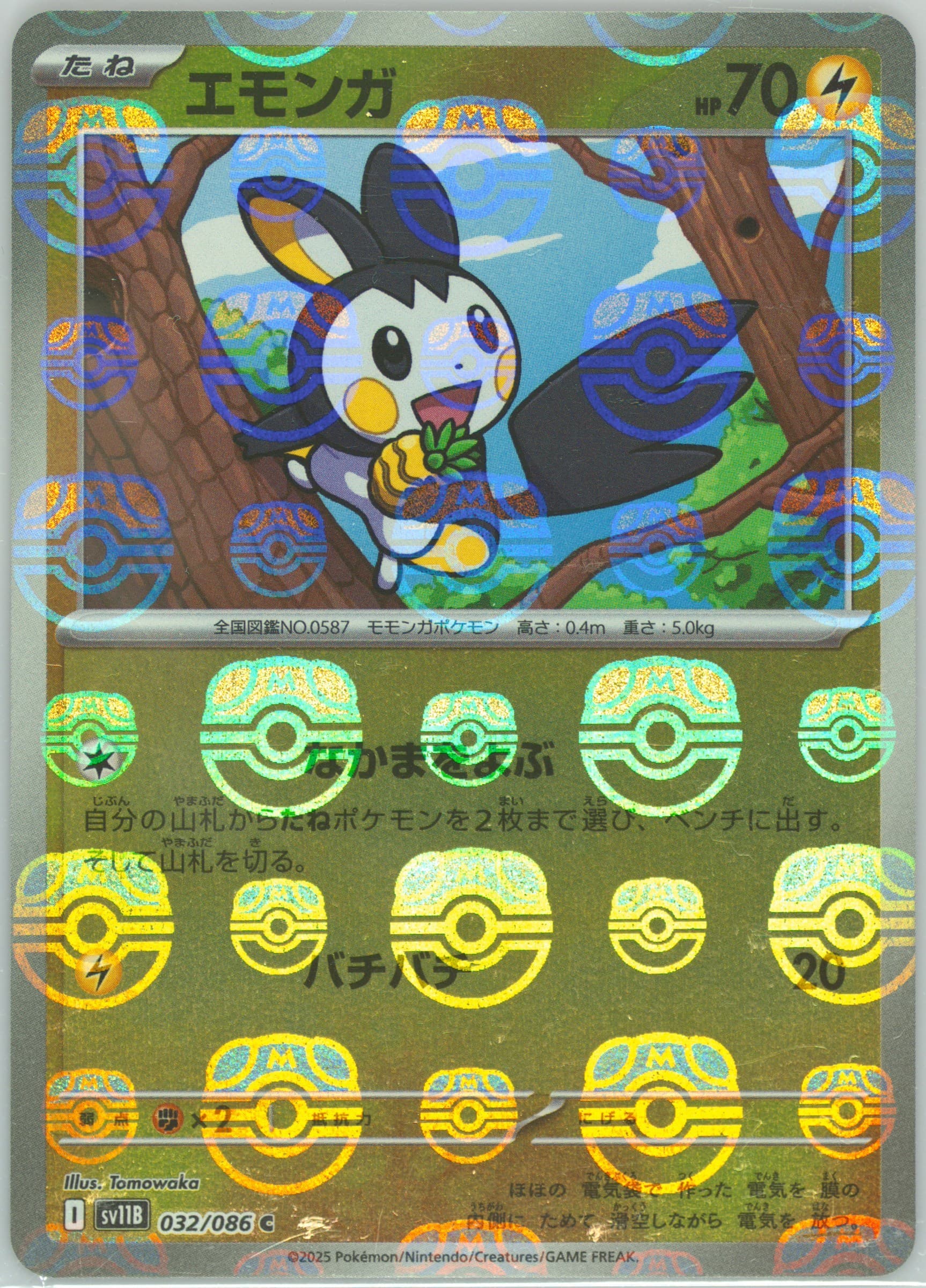 Emolga Master Ball Reverse Holo (032) 2025 Pokemon Japanese Sv11b-Black Bolt