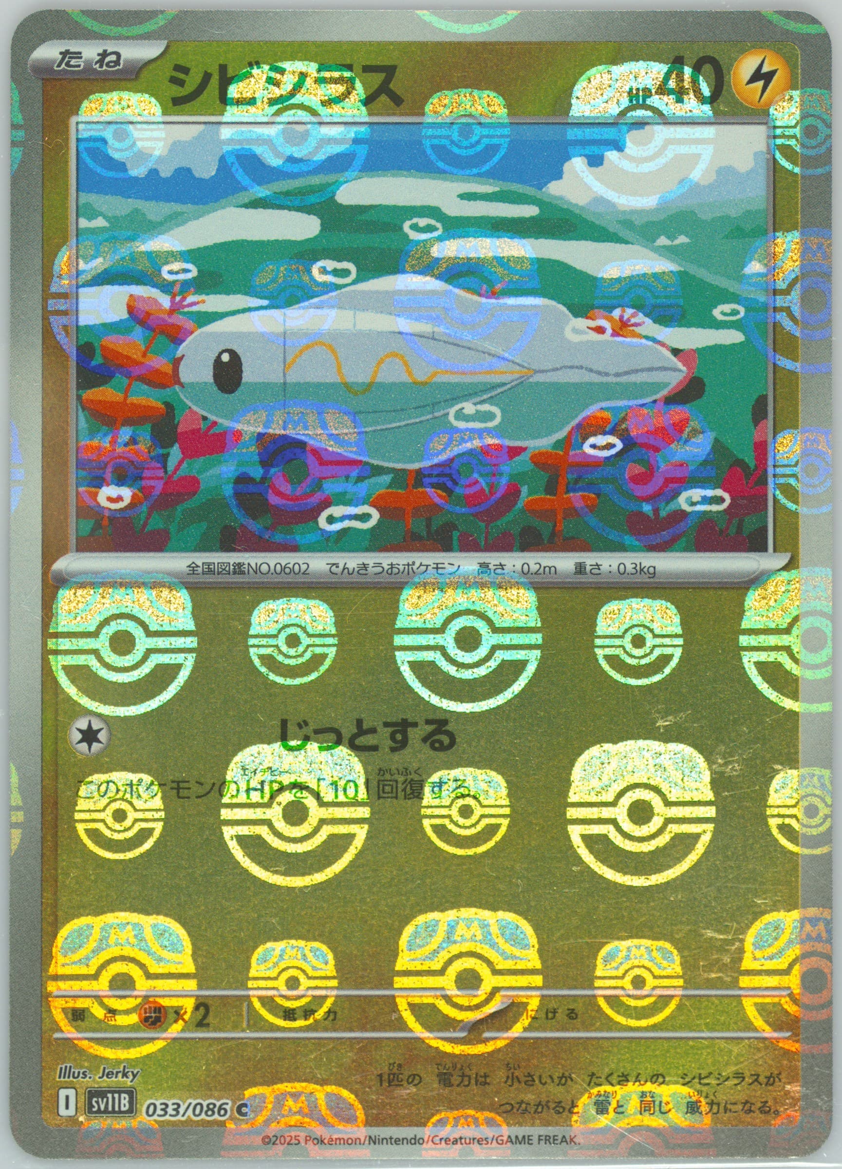 Tynamo Master Ball Reverse Holo (033) 2025 Pokemon Japanese Sv11b-Black Bolt