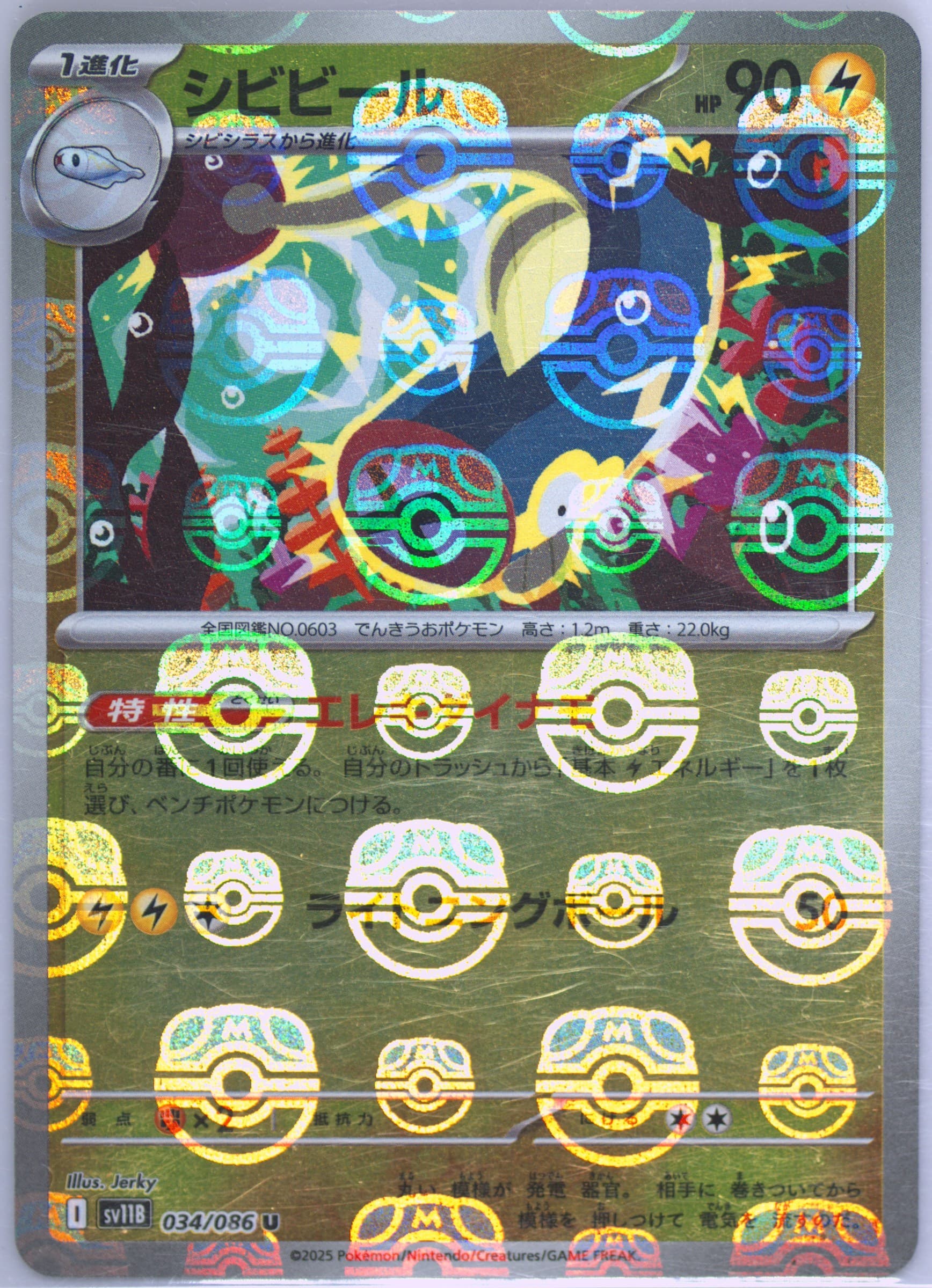Eelektrik Master Ball Reverse Holo (034) 2025 Pokemon Japanese Sv11b-Black Bolt