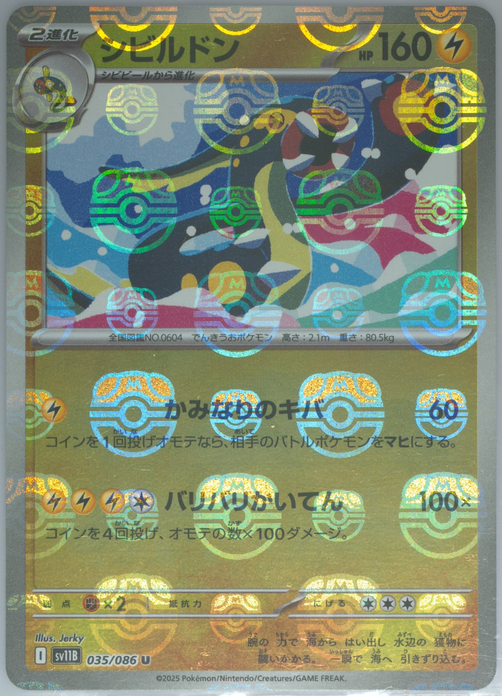 Eelektross Master Ball Reverse Holo (035) 2025 Pokemon Japanese Sv11b-Black Bolt