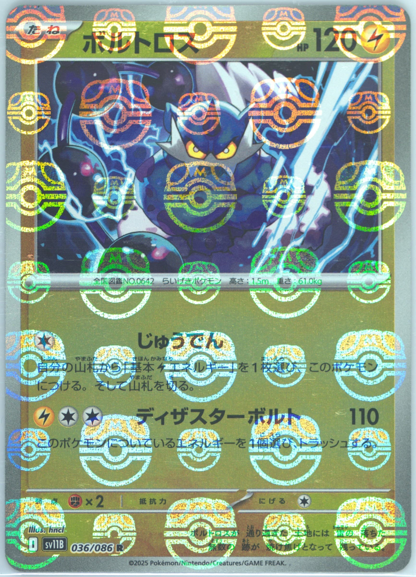 Thundurus Master Ball Reverse Holo (036) 2025 Pokemon Japanese Sv11b-Black Bolt