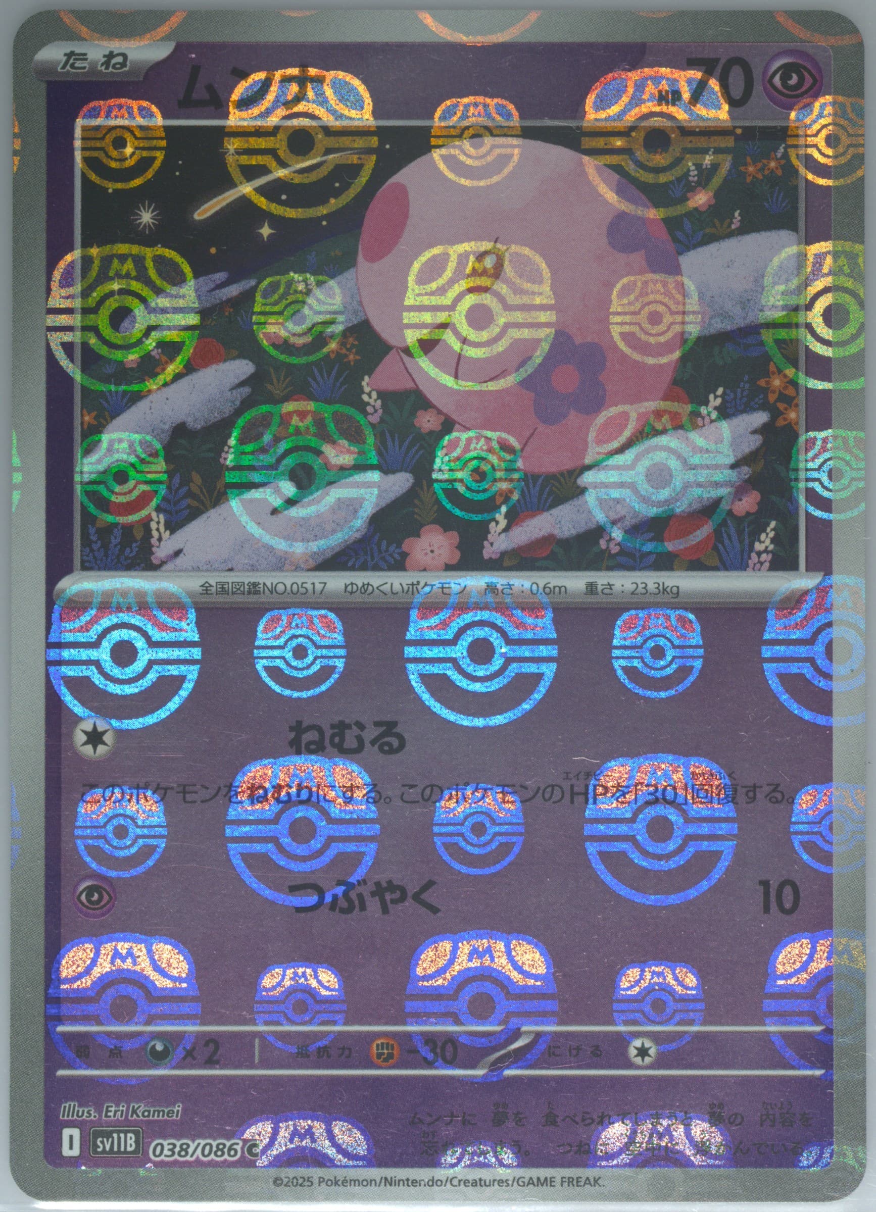 Munna Master Ball Reverse Holo (038) 2025 Pokemon Japanese Sv11b-Black Bolt