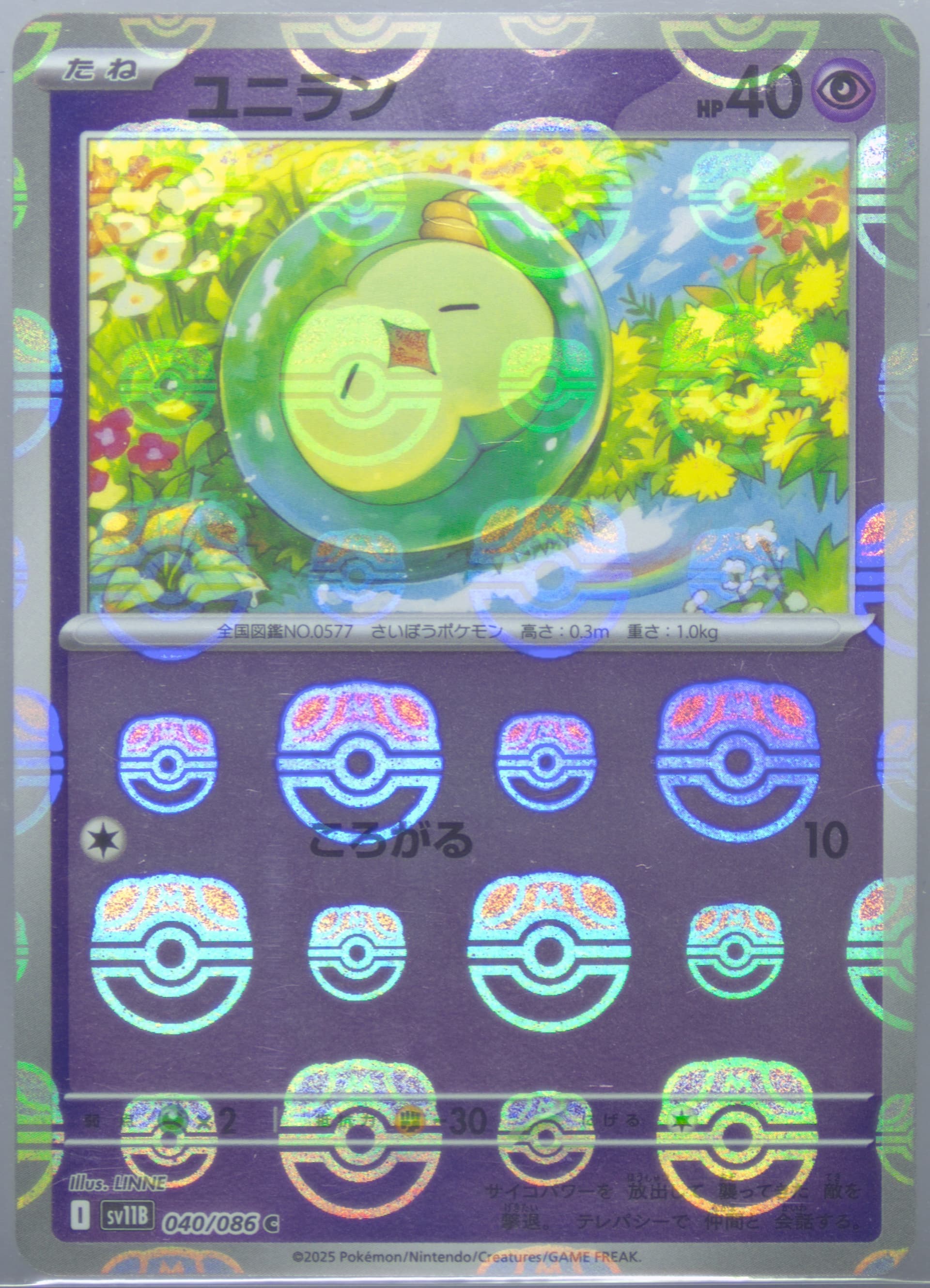 Solosis Master Ball Reverse Holo (040) 2025 Pokemon Japanese Sv11b-Black Bolt