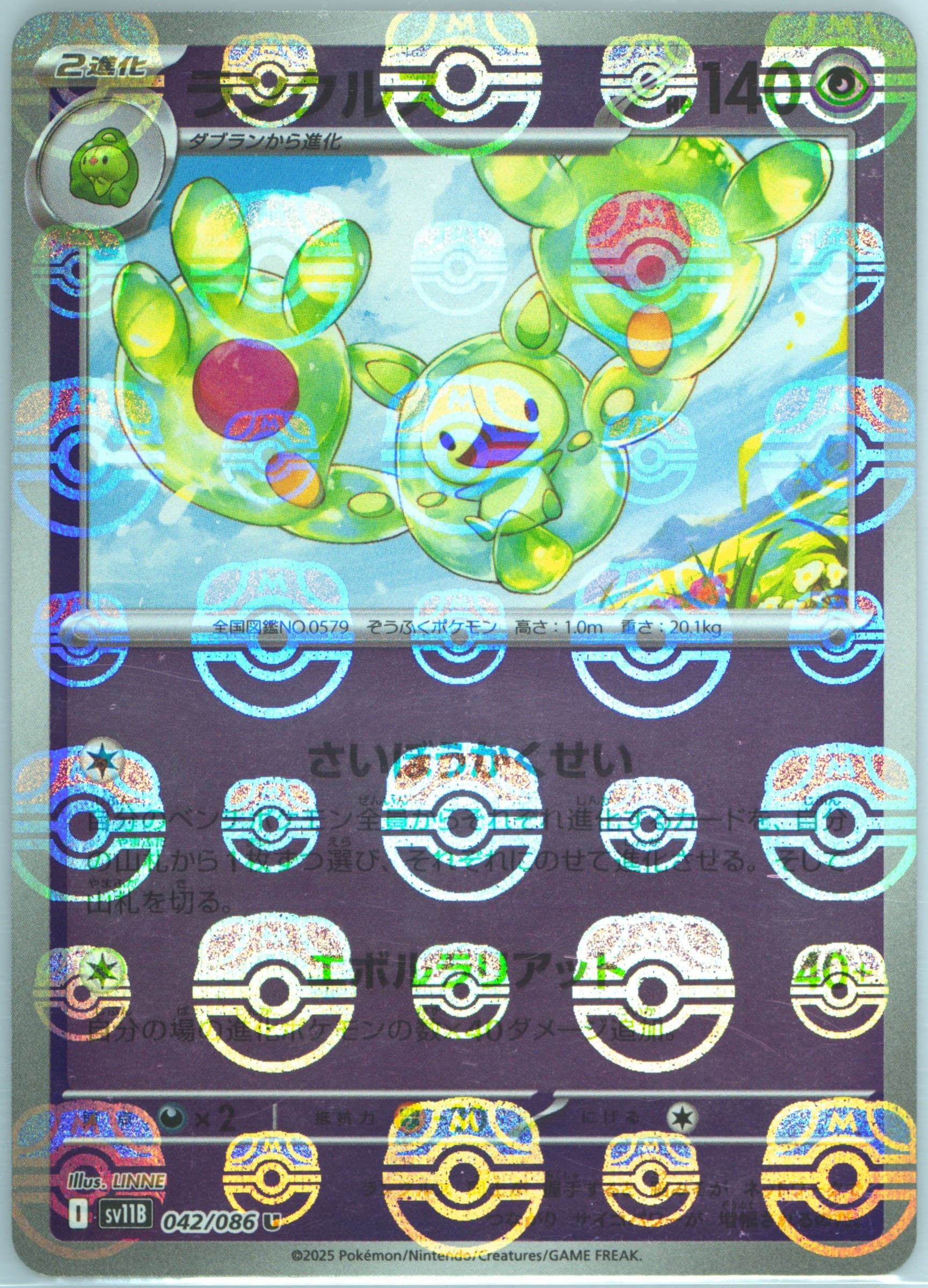 Reuniclus Master Ball Reverse Holo (042) 2025 Pokemon Japanese Sv11b-Black Bolt