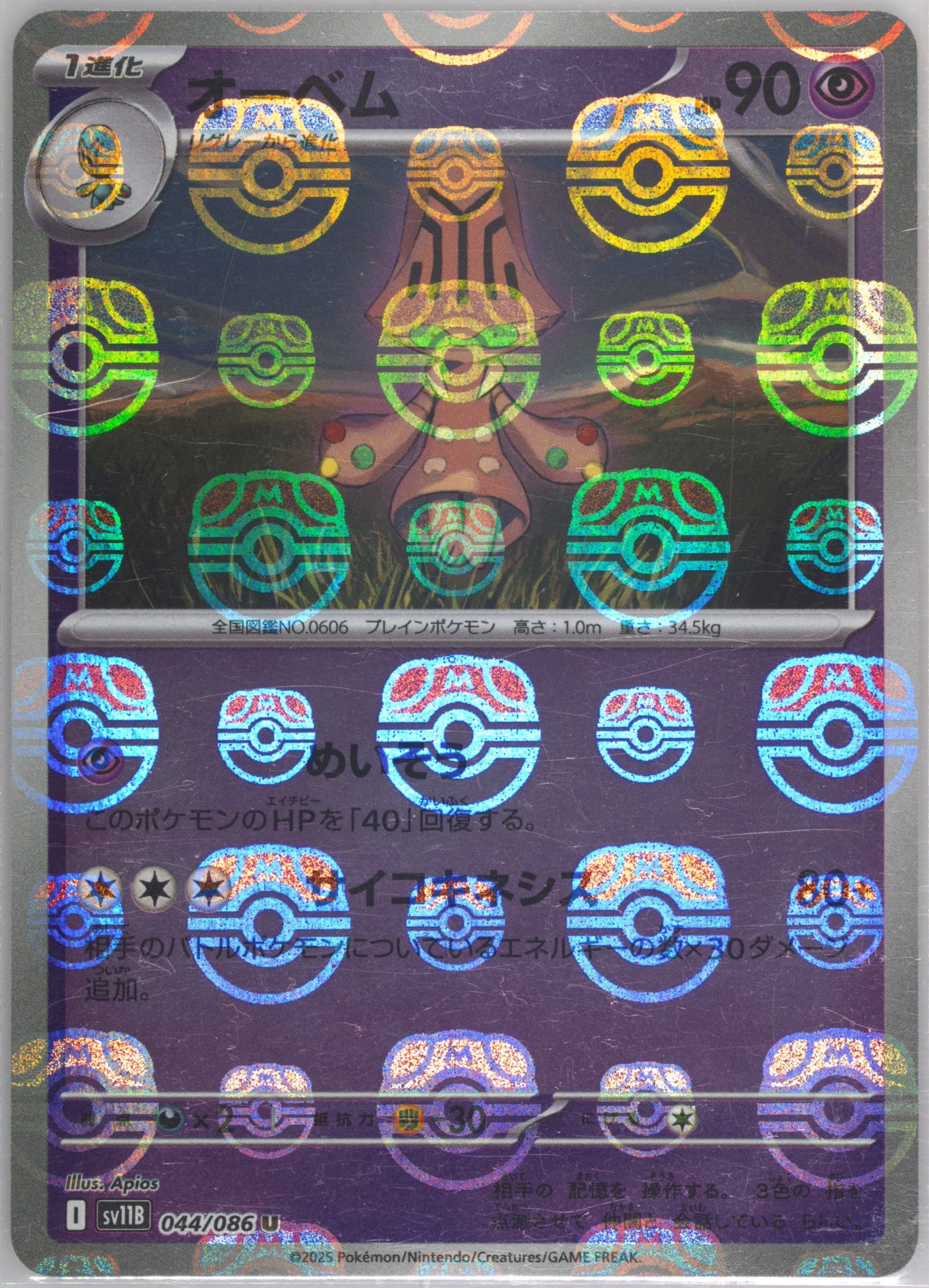 Beheeyem Master Ball Reverse Holo (044) 2025 Pokemon Japanese Sv11b-Black Bolt