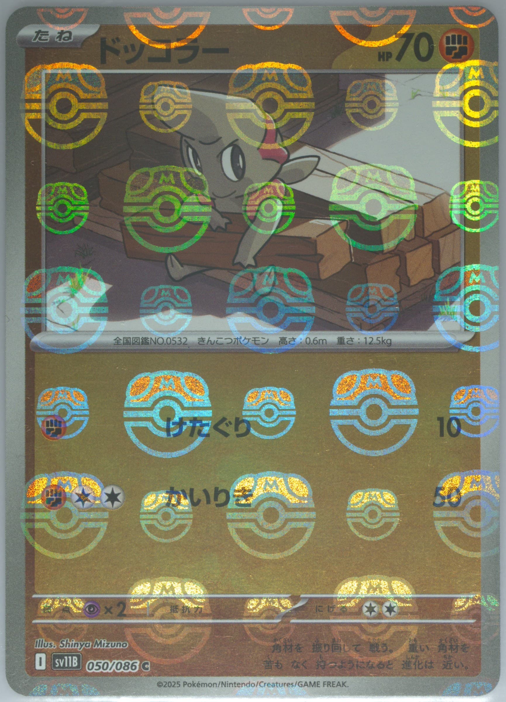 Timburr Master Ball Reverse Holo (050) 2025 Pokemon Japanese Sv11b-Black Bolt