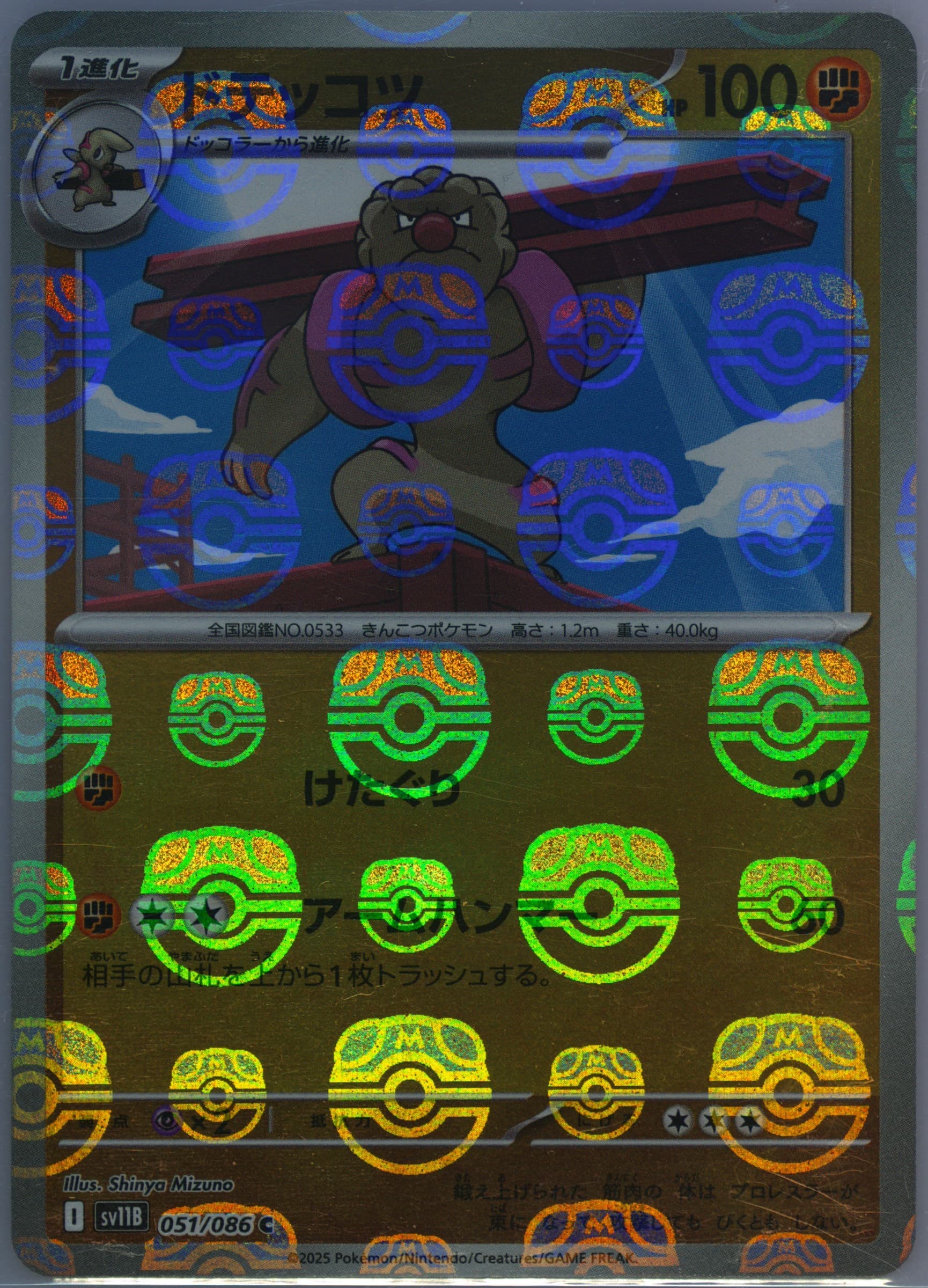 Gurdurr Master Ball Reverse Holo (051) 2025 Pokemon Japanese Sv11b-Black Bolt