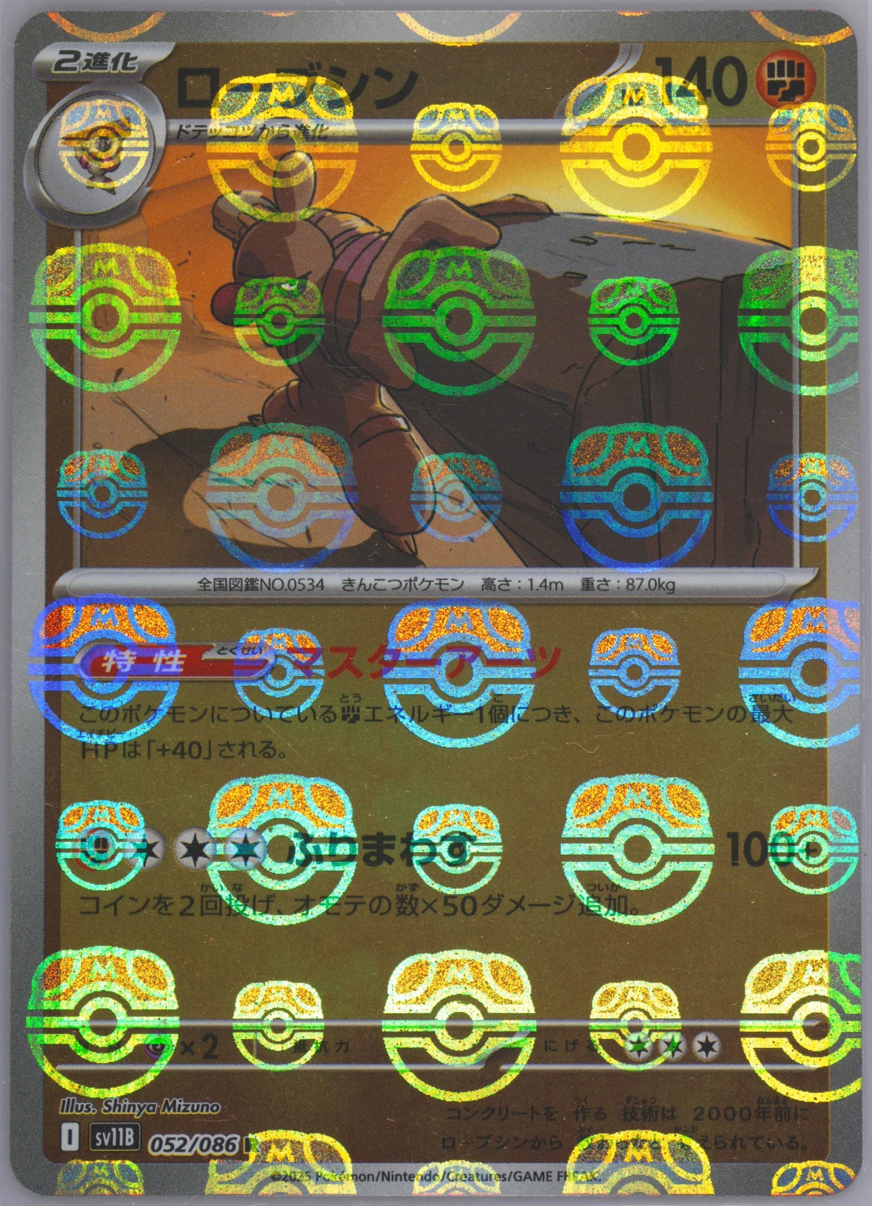 Conkeldurr Master Ball Reverse Holo (052) 2025 Pokemon Japanese Sv11b-Black Bolt