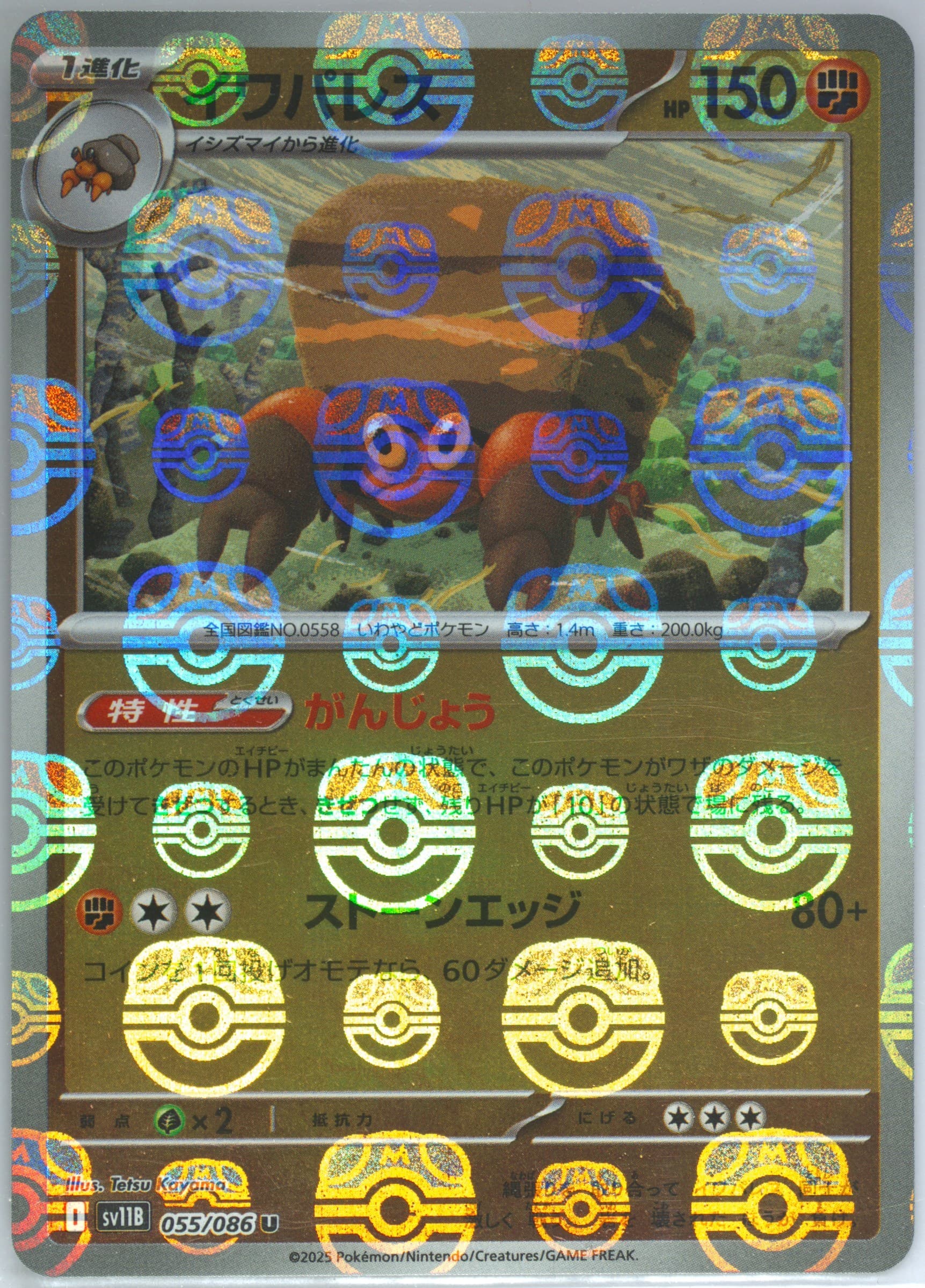 Crustle Master Ball Reverse Holo (055) 2025 Pokemon Japanese Sv11b-Black Bolt