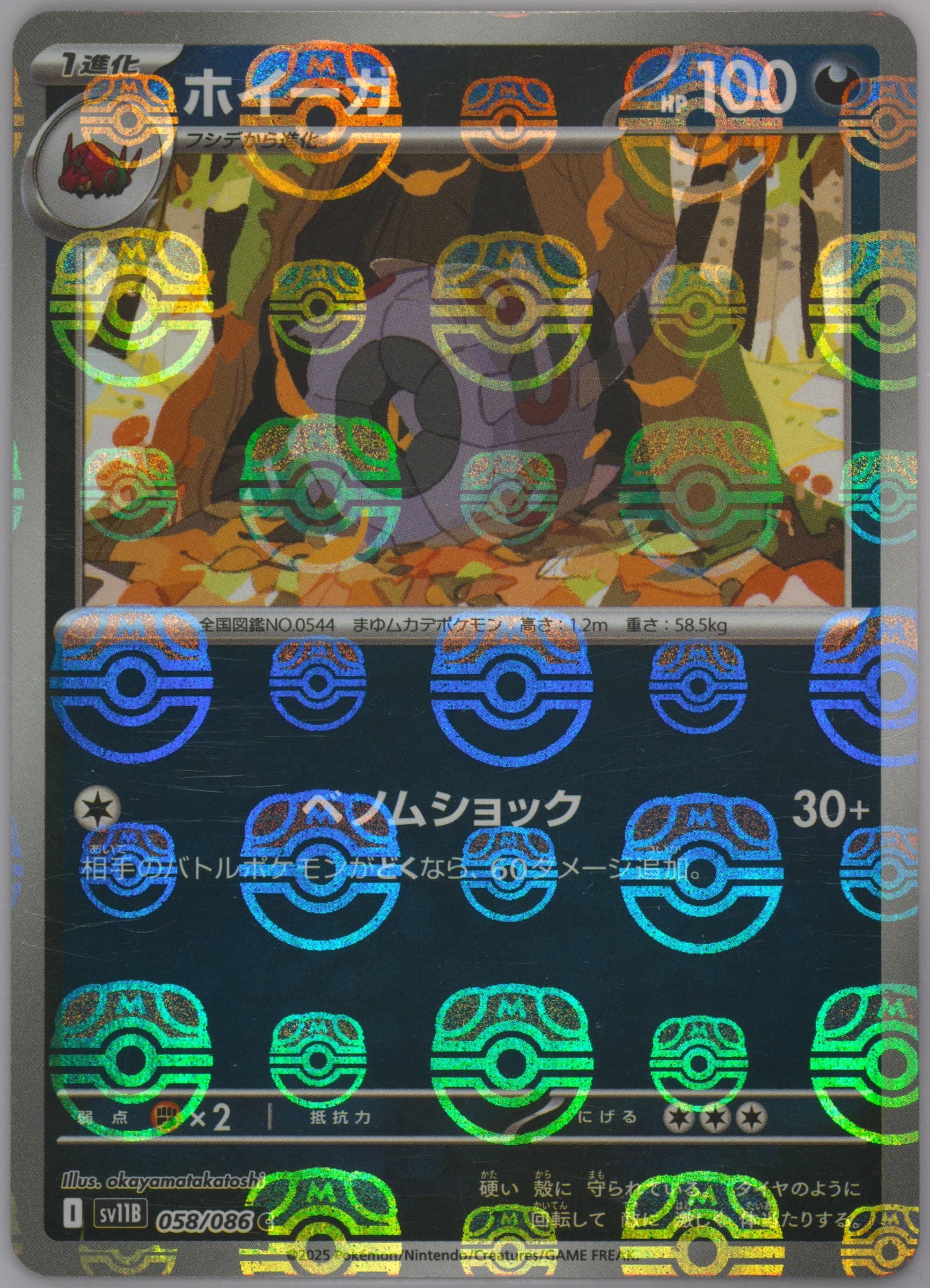 Whirlipede Master Ball Reverse Holo (058) 2025 Pokemon Japanese Sv11b-Black Bolt