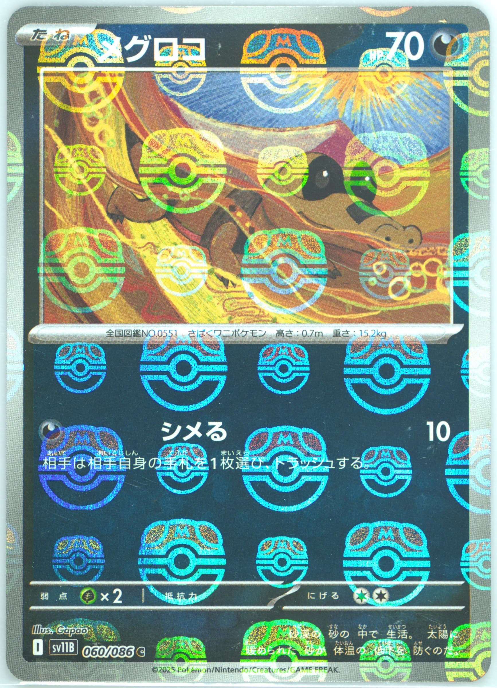 Sandile Master Ball Reverse Holo (060) 2025 Pokemon Japanese Sv11b-Black Bolt