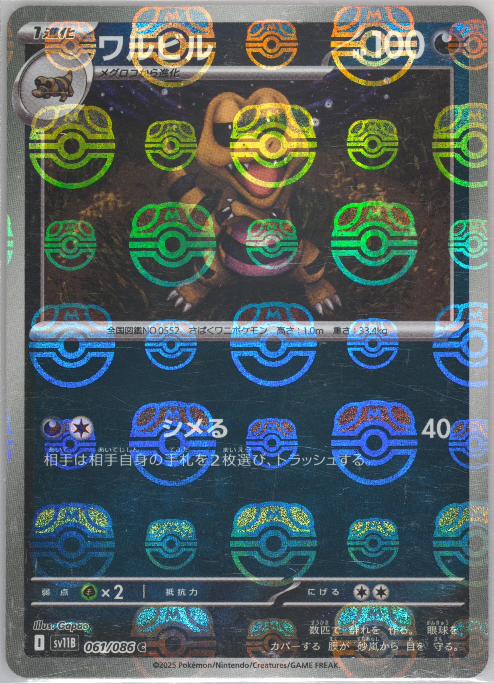 Krokorok Master Ball Reverse Holo (061) 2025 Pokemon Japanese Sv11b-Black Bolt