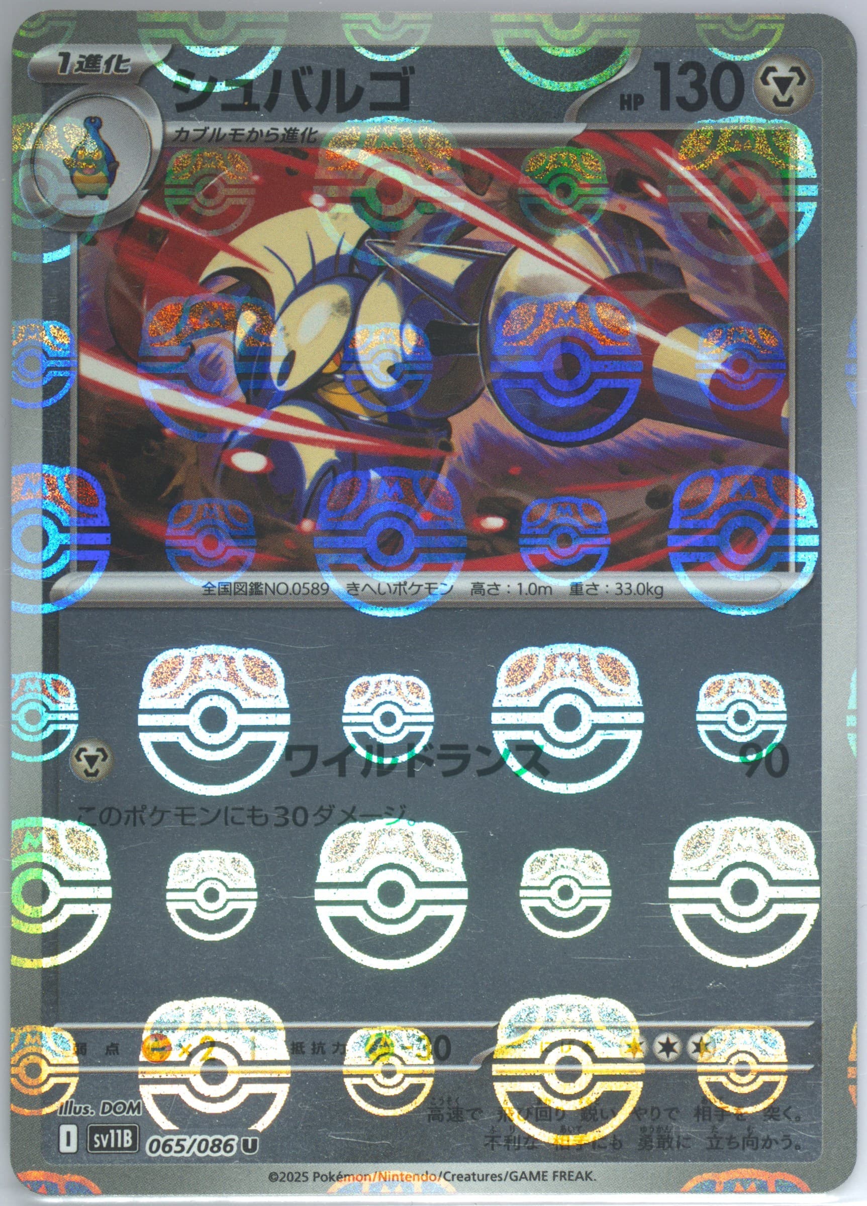 Escavalier Master Ball Reverse Holo (065) 2025 Pokemon Japanese Sv11b-Black Bolt