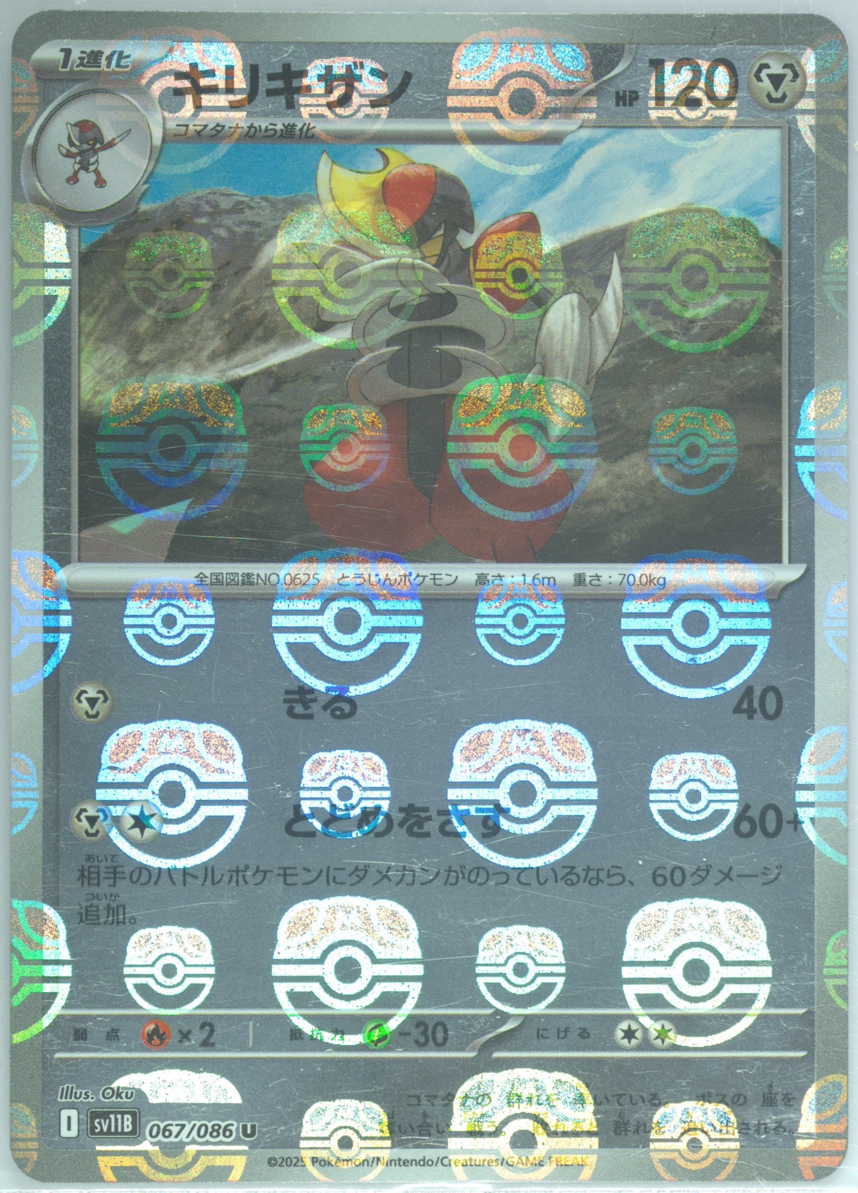 Bisharp Master Ball Reverse Holo (067) 2025 Pokemon Japanese Sv11b-Black Bolt