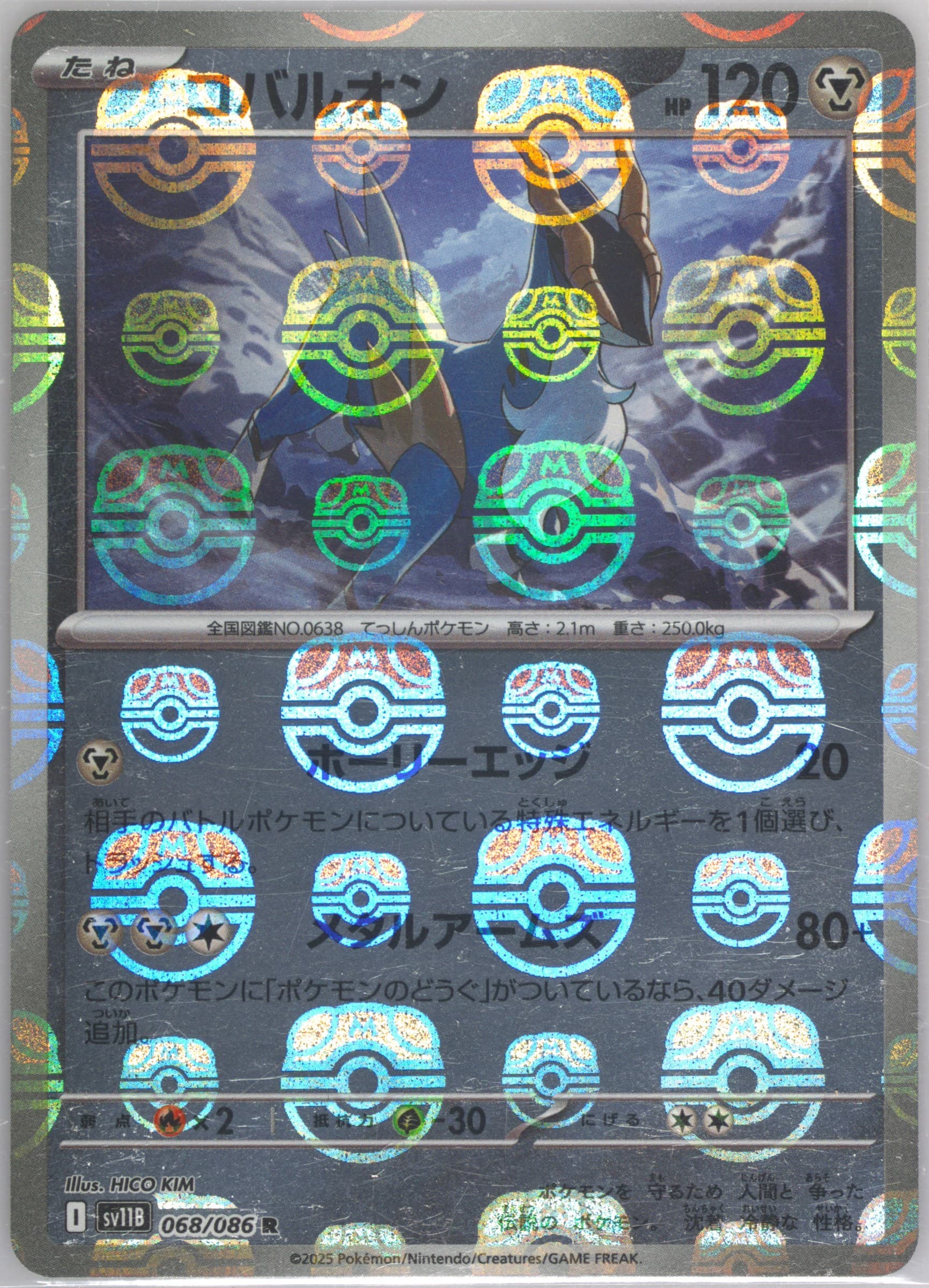 Cobalion Master Ball Reverse Holo (068) 2025 Pokemon Japanese Sv11b-Black Bolt