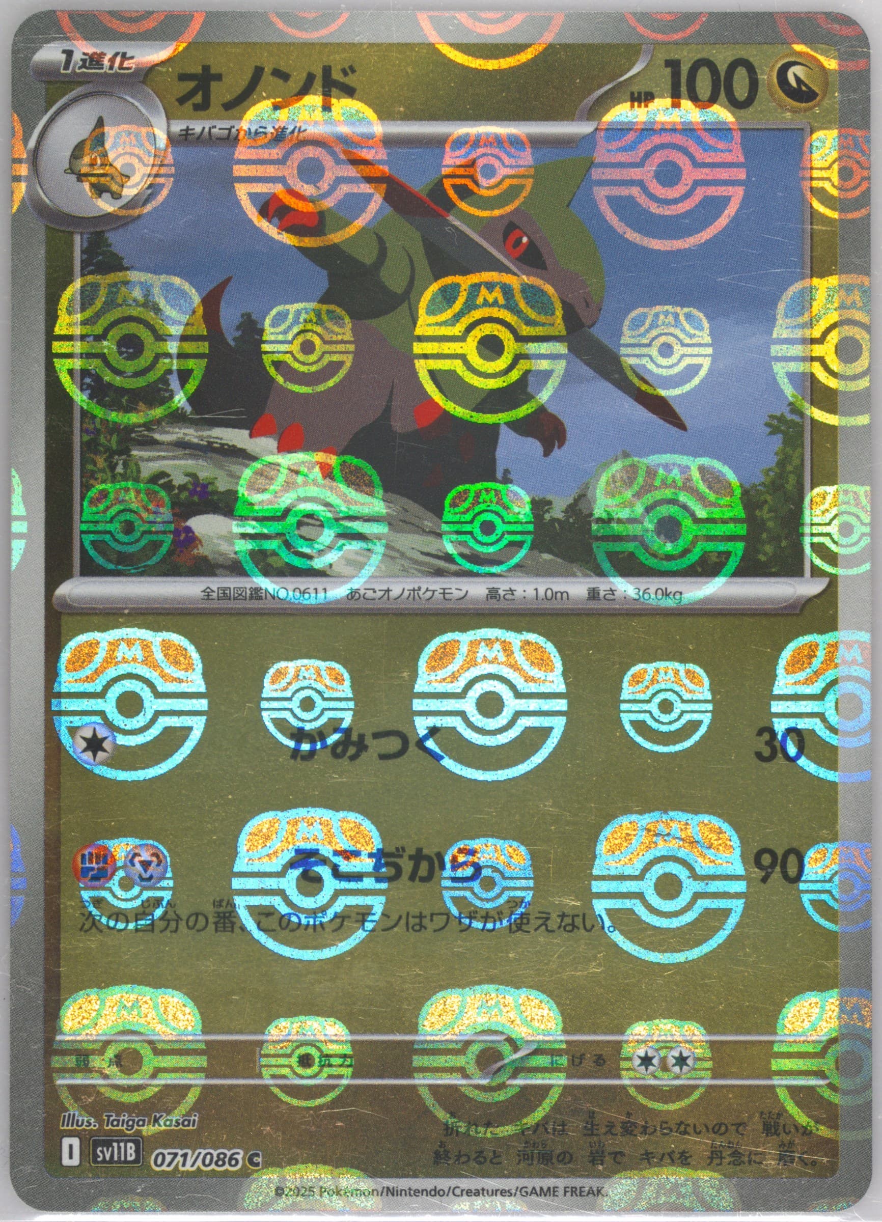 Fraxure Master Ball Reverse Holo (071) 2025 Pokemon Japanese Sv11b-Black Bolt