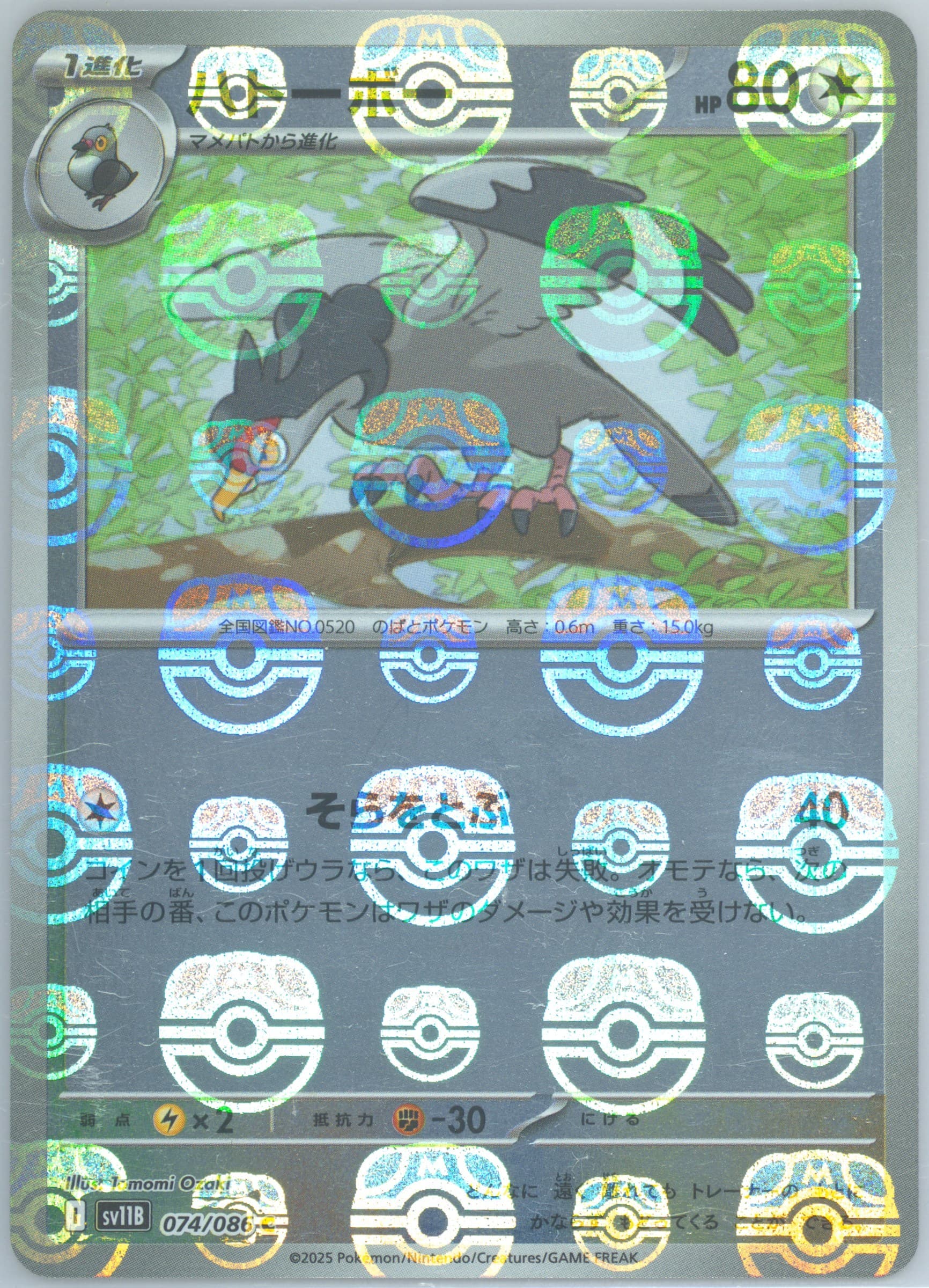 Tranquill Master Ball Reverse Holo (074) 2025 Pokemon Japanese Sv11b-Black Bolt