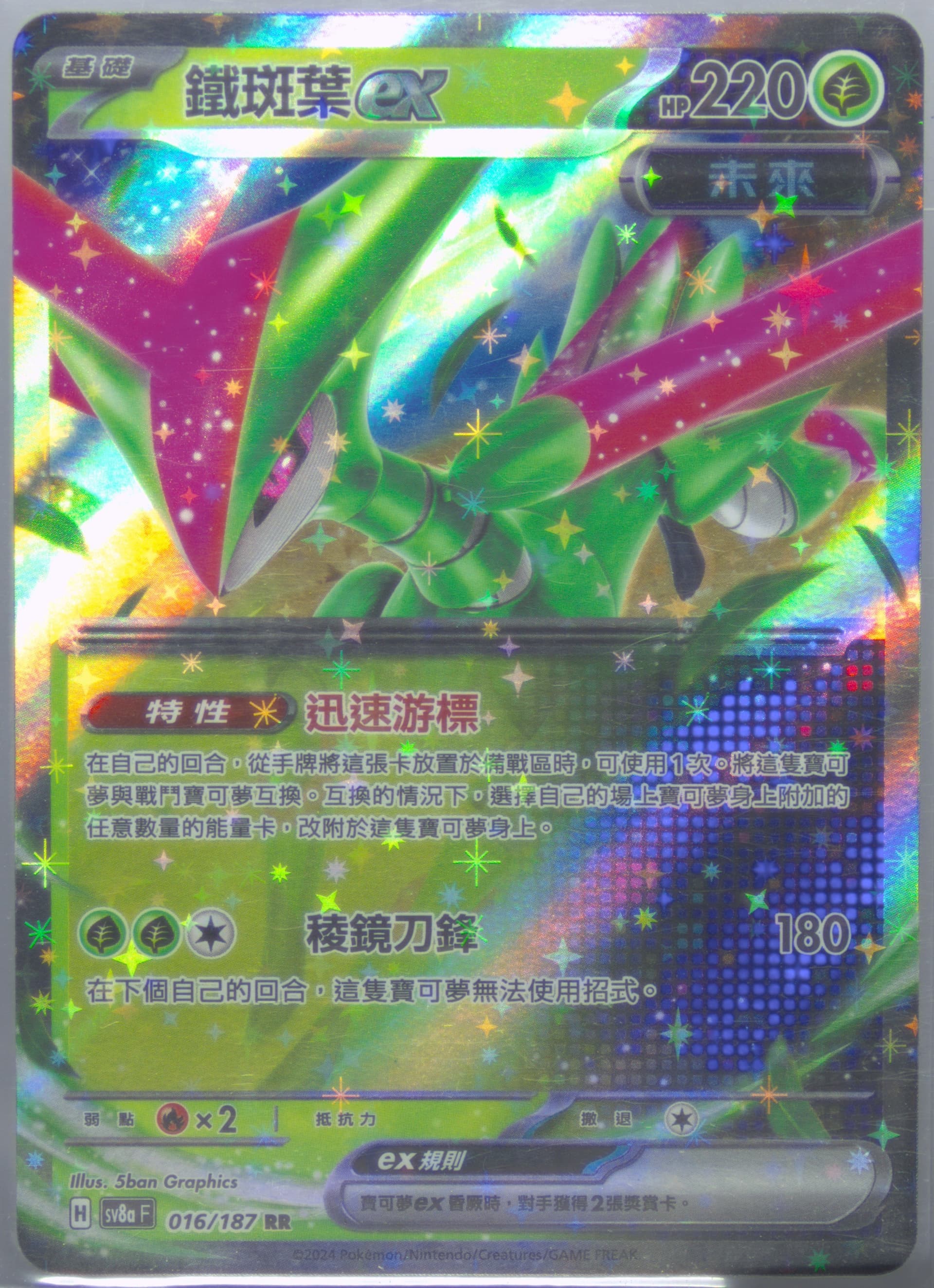 Iron Leaves EX (016) 2024 Pokemon Traditional Chinese Sv8a F-Terastal Fest EX