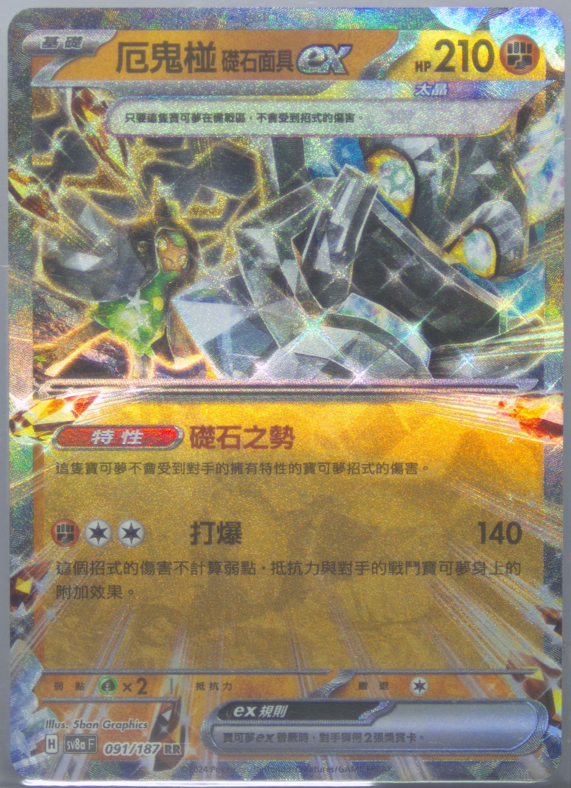 Cornerstone Mask Ogerpon EX (091) 2024 Pokemon Traditional Chinese Sv8a F-Terastal Fest EX