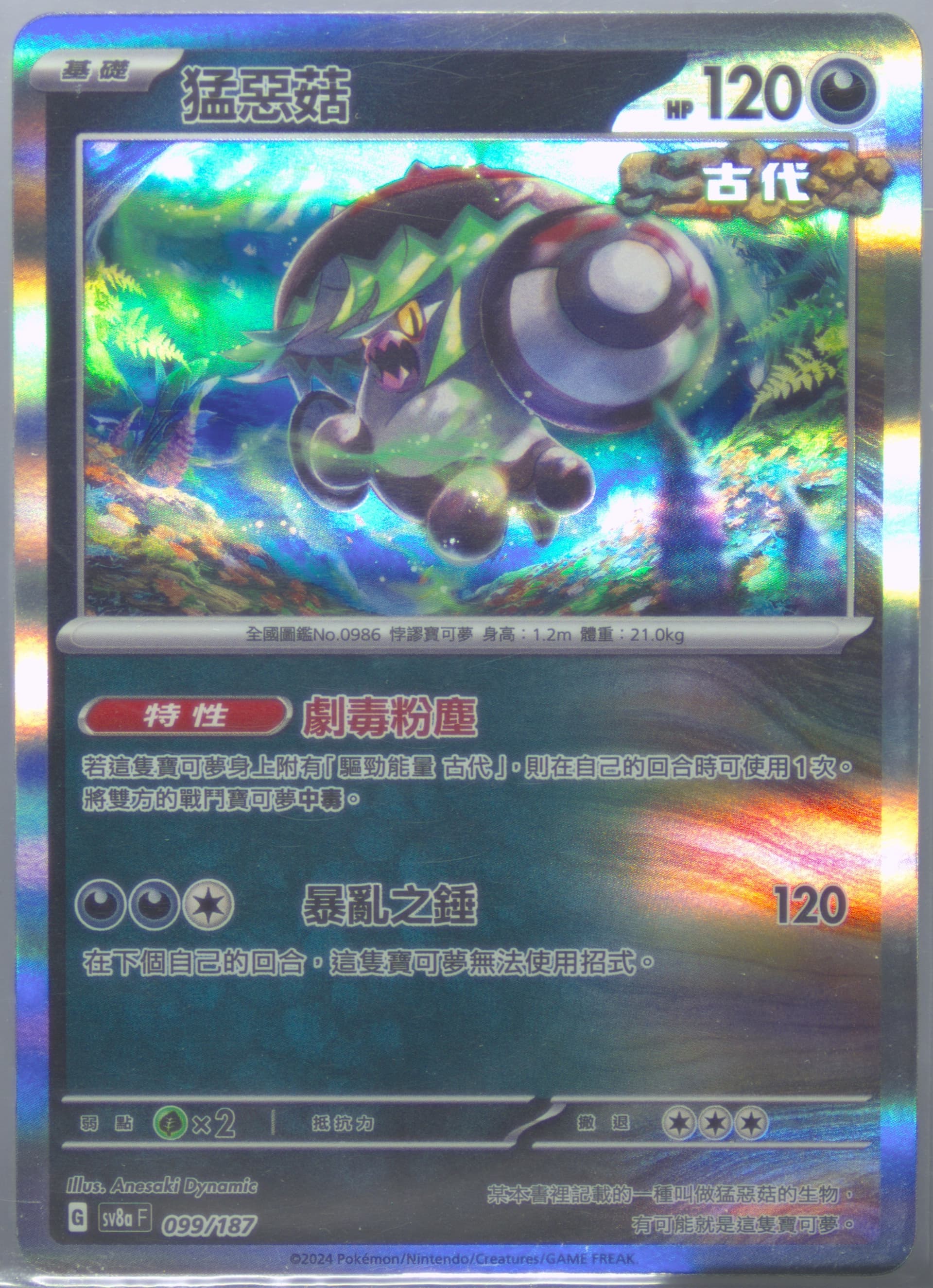 Brute Bonnet (099) 2024 Pokemon Traditional Chinese Sv8a F-Terastal Fest EX