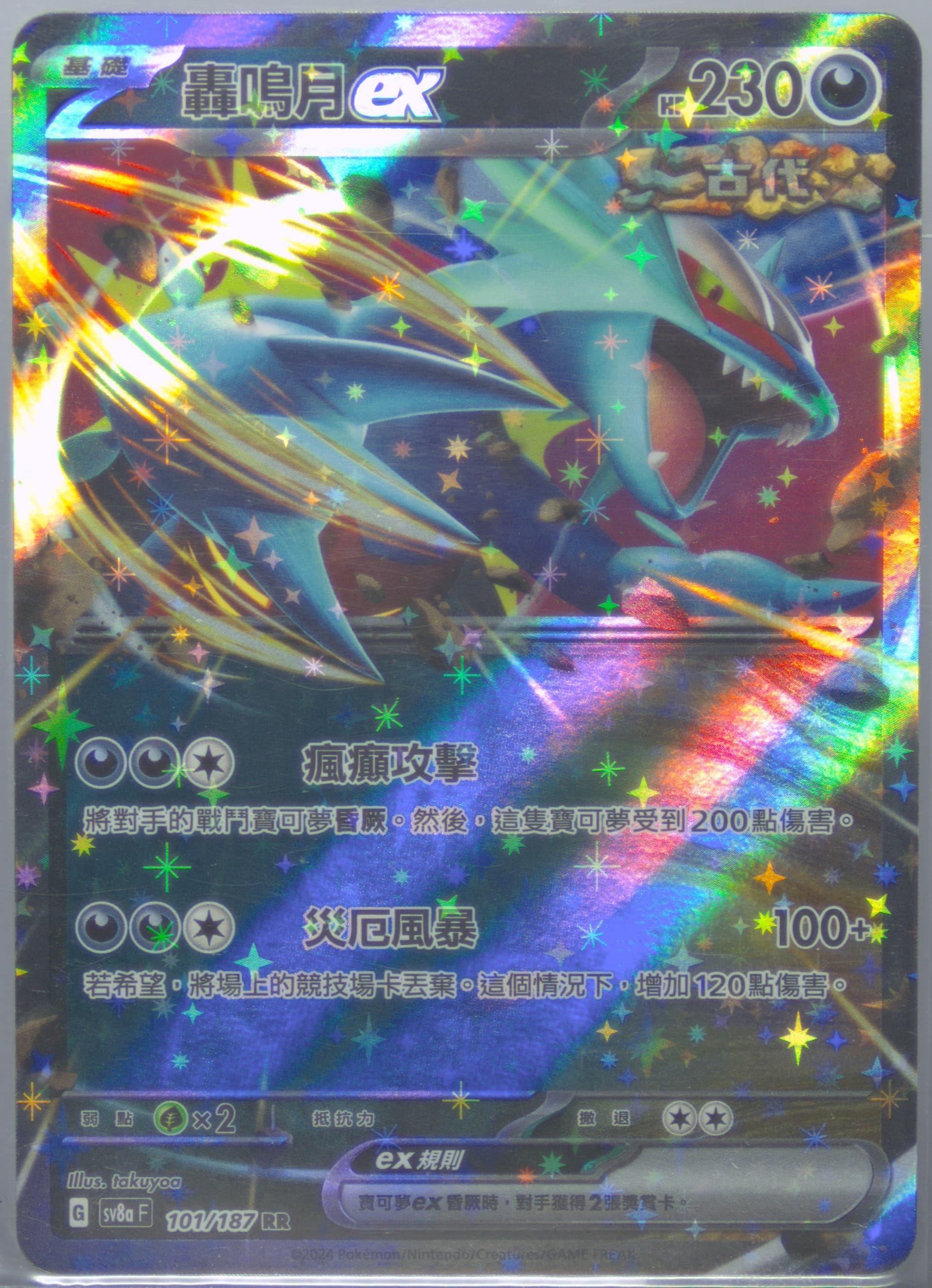 Roaring Moon EX (101) 2024 Pokemon Traditional Chinese Sv8a F-Terastal Fest EX