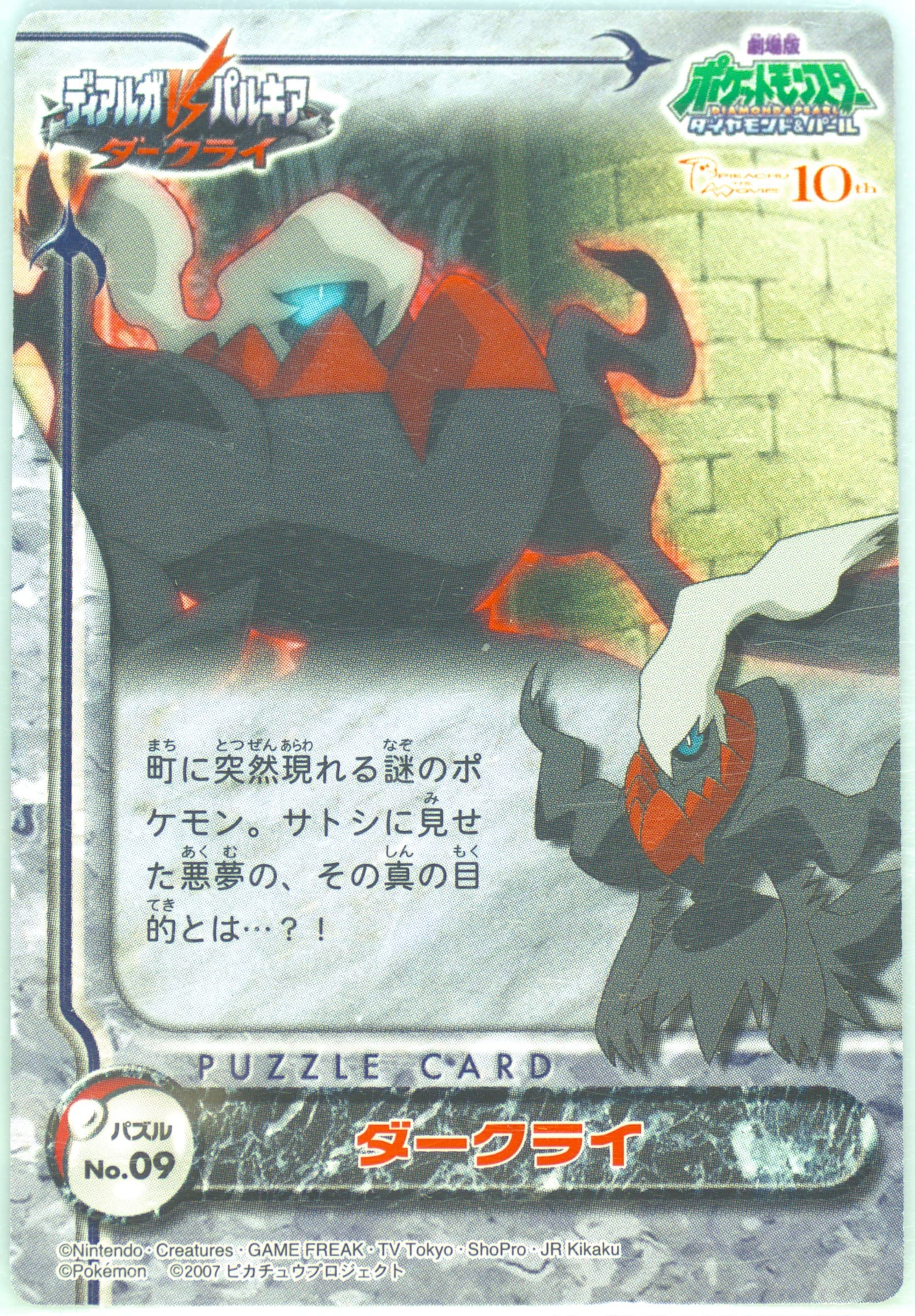 Darkrai (09) 2007 Carddass Pokemon Diamond & Pearl Zukancard Part 2 Puzzle Card