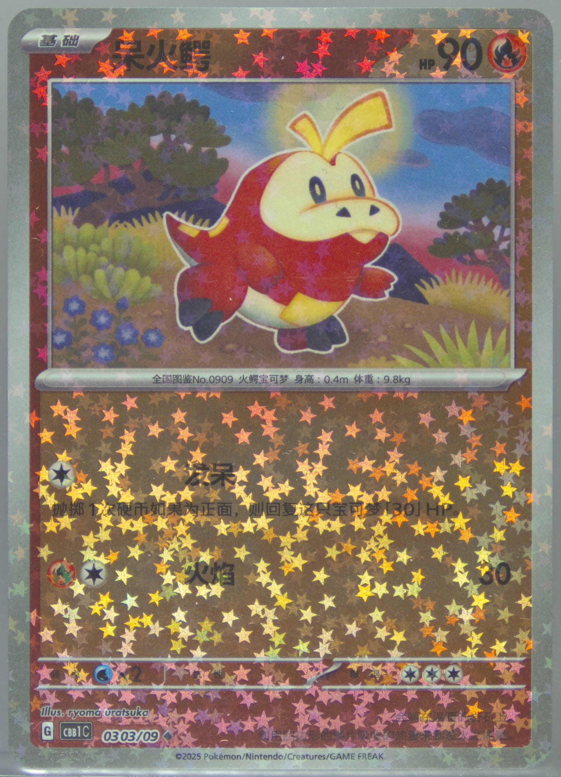 Fuecoco (03) 2025 Pokemon Simplified Chinese CBB1 C-Gem Pack Vol 1