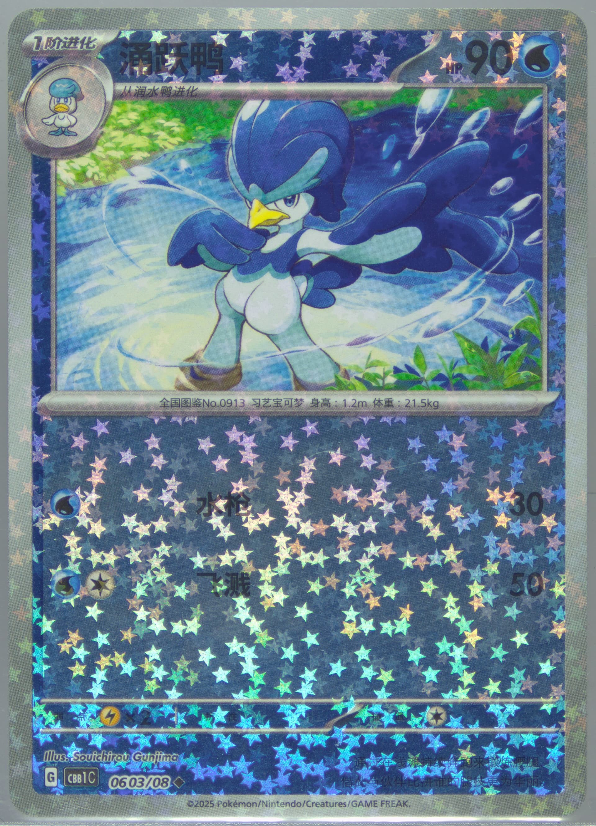 Quaxwell (03) 2025 Pokemon Simplified Chinese CBB1 C-Gem Pack Vol 1