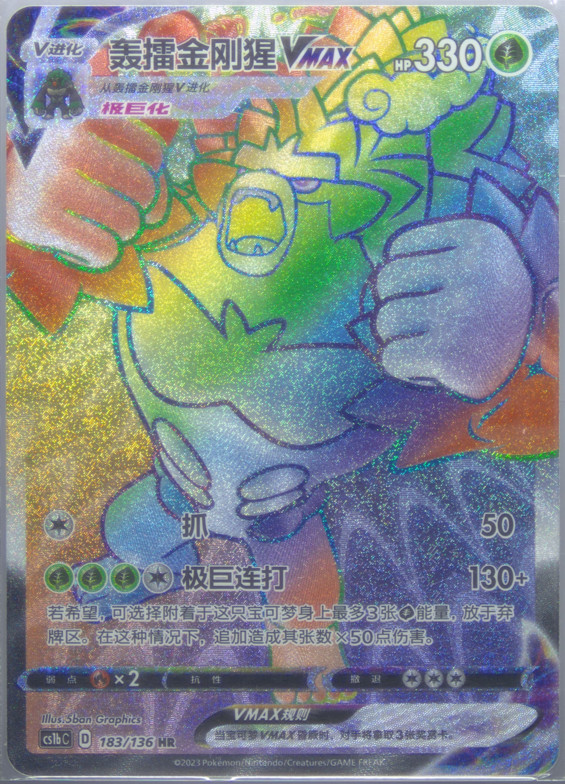 Rillaboom Vmax Hyper Rare (183) 2023 Pokemon Simplified Chinese Cs1b C-Dynamax Clash: Flame