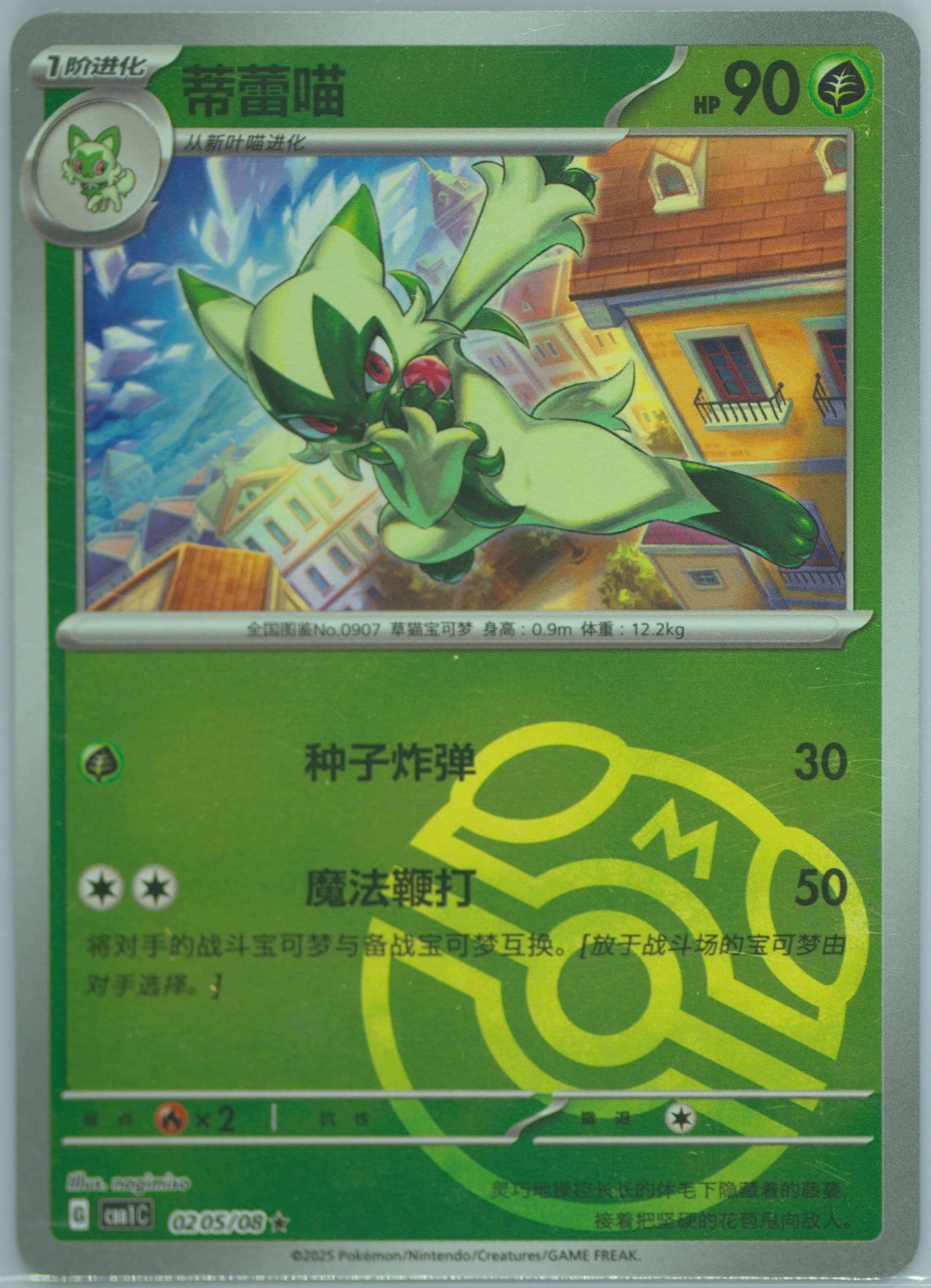 Floragato (05) 2025 Pokemon Simplified Chinese CBB1 C-Gem Pack Vol 1