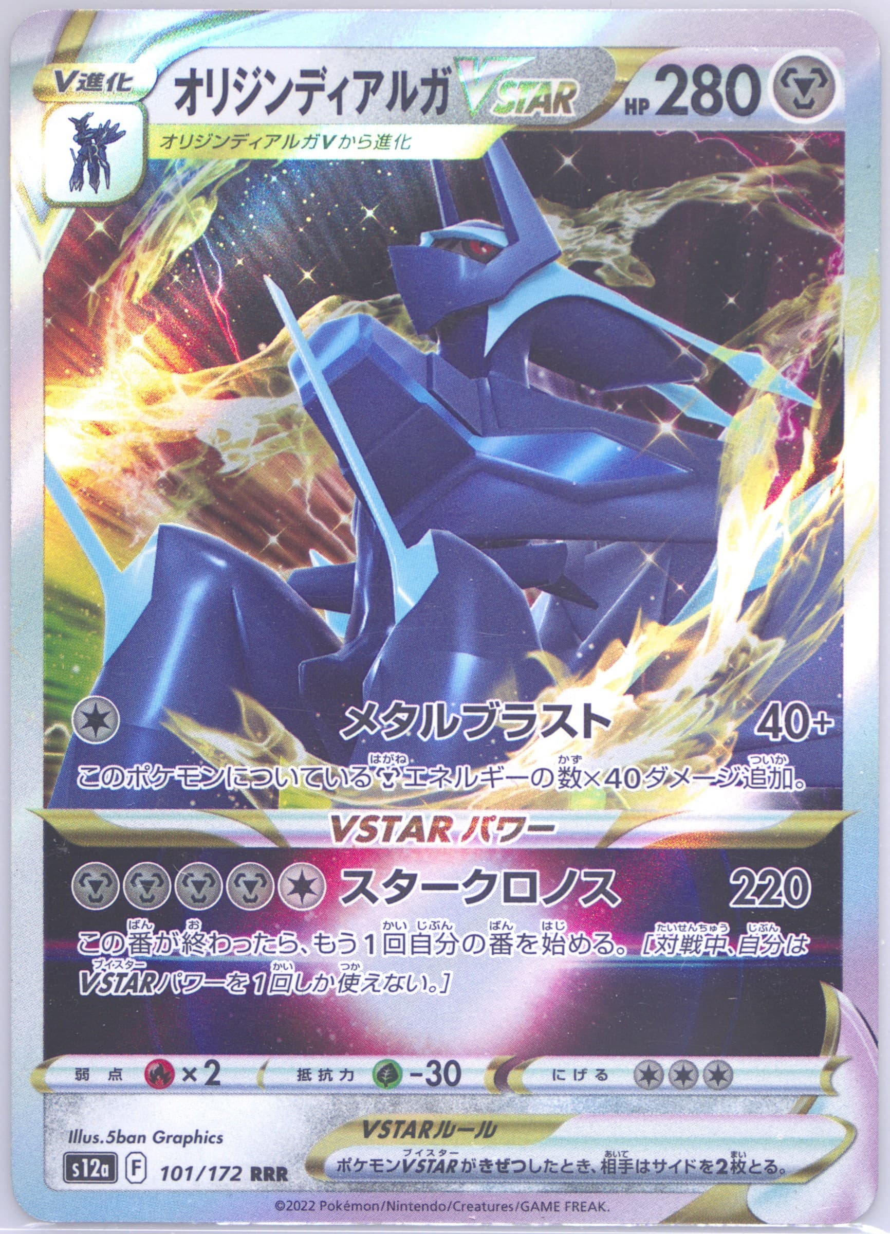 Origin Forme Dialga Vstar Missing Texture (101) 2022 Pokemon Japanese Sword & Shield Vstar Universe