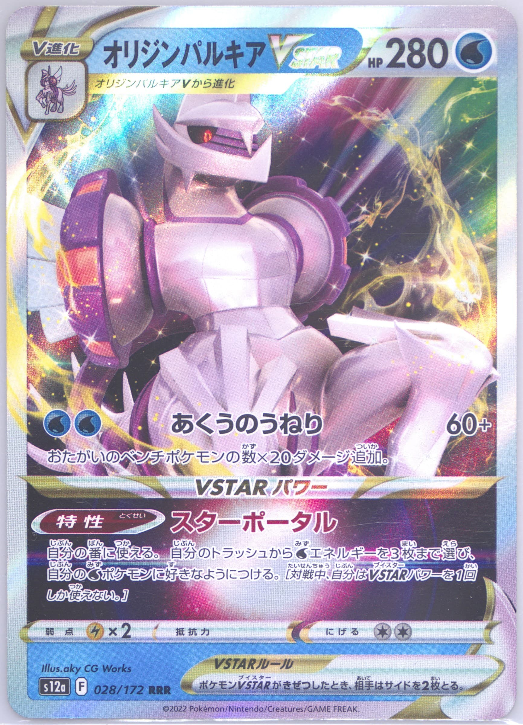 Origin Forme Palkia Vstar Missing Texture (028) 2022 Pokemon Japanese Sword & Shield Vstar Universe