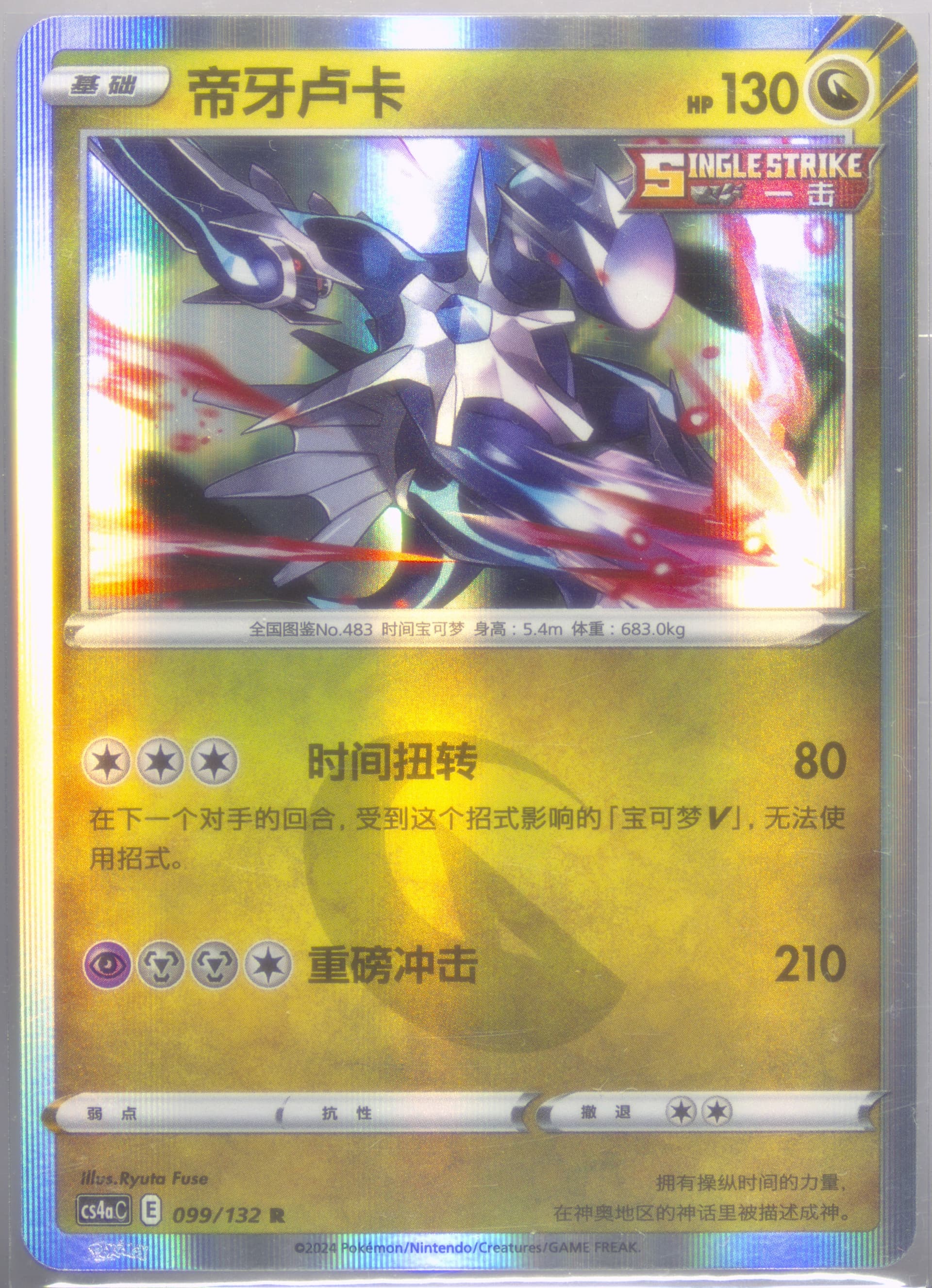 Dialga (099) 2024 Pokemon Simplified Chinese Cs4a C-Polychromatic Gathering: Friend