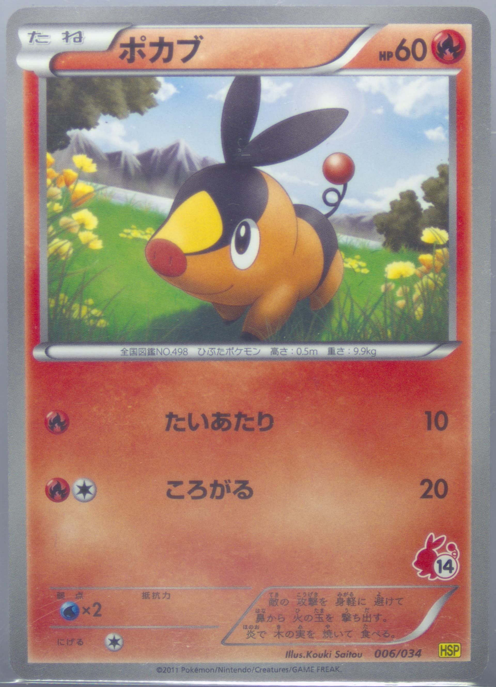 Tepig Tepig Half Deck #14 (006) 2011 Pokemon Japanese Beginning Set Pikachu Version