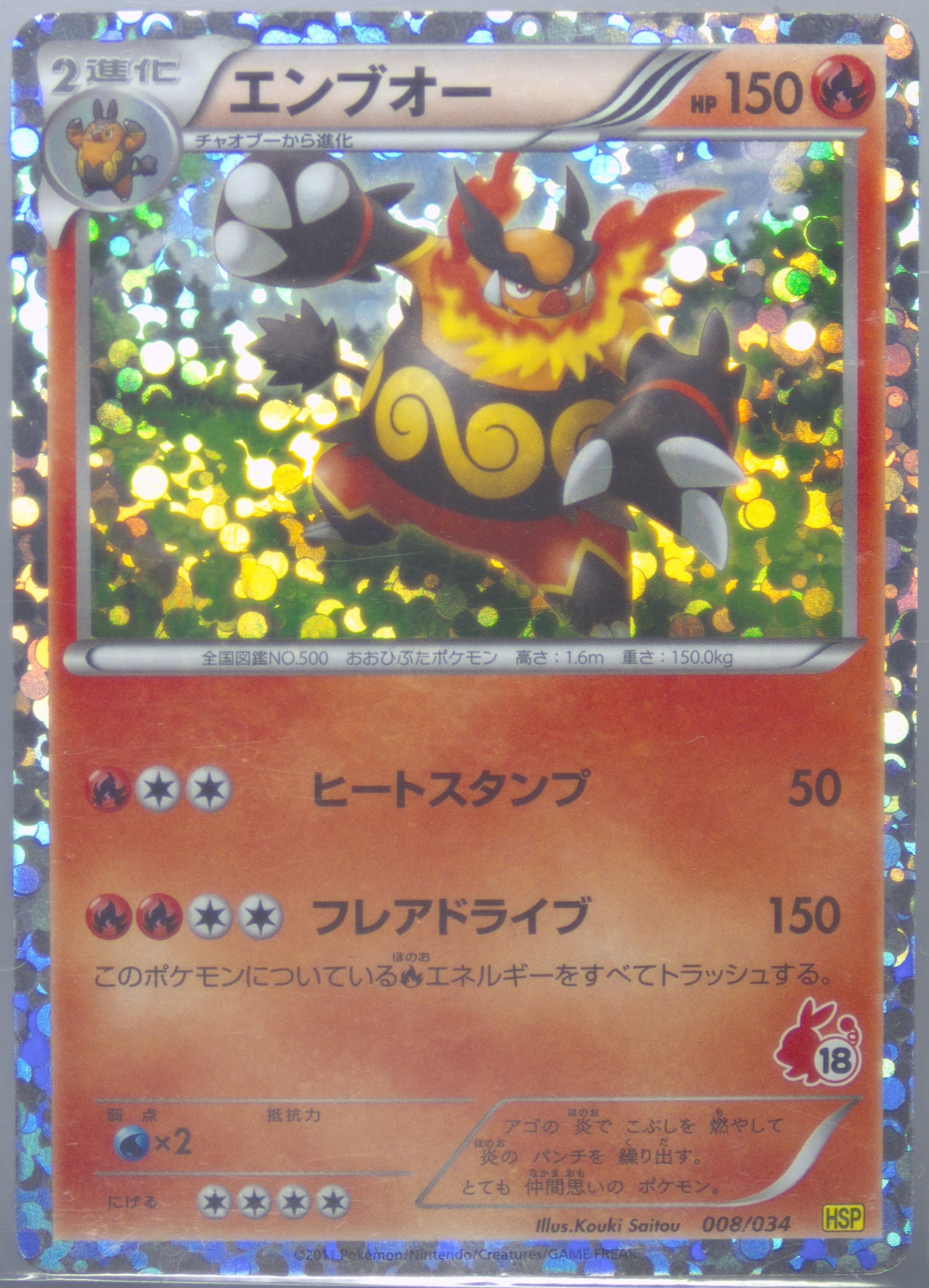 Emboar-Holo Tepig Half Deck #18 (008) 2011 Pokemon Japanese Beginning Set Pikachu Version