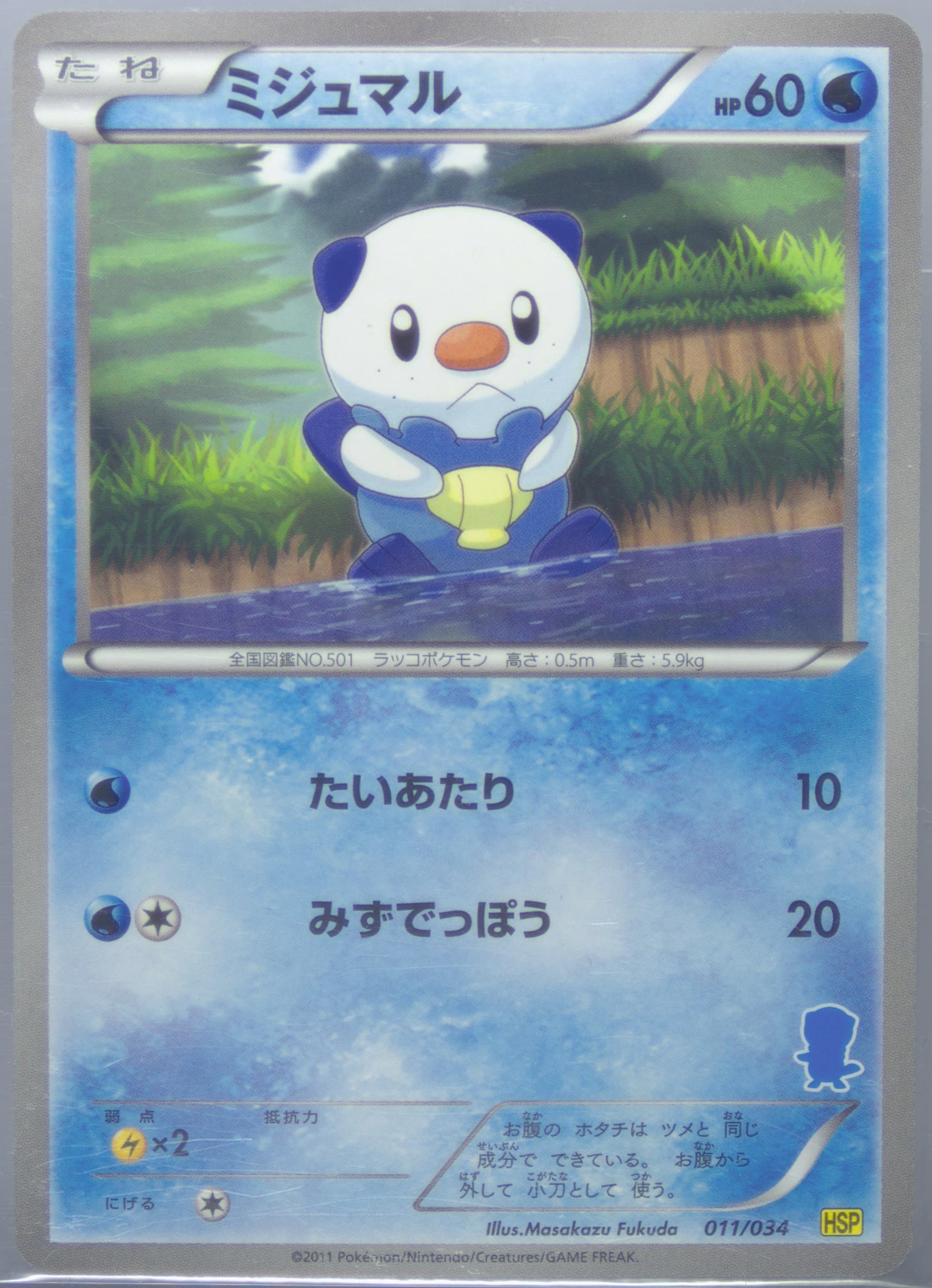 Oshawott Oshawott Half Deck (011) 2011 Pokemon Japanese Beginning Set Pikachu Version