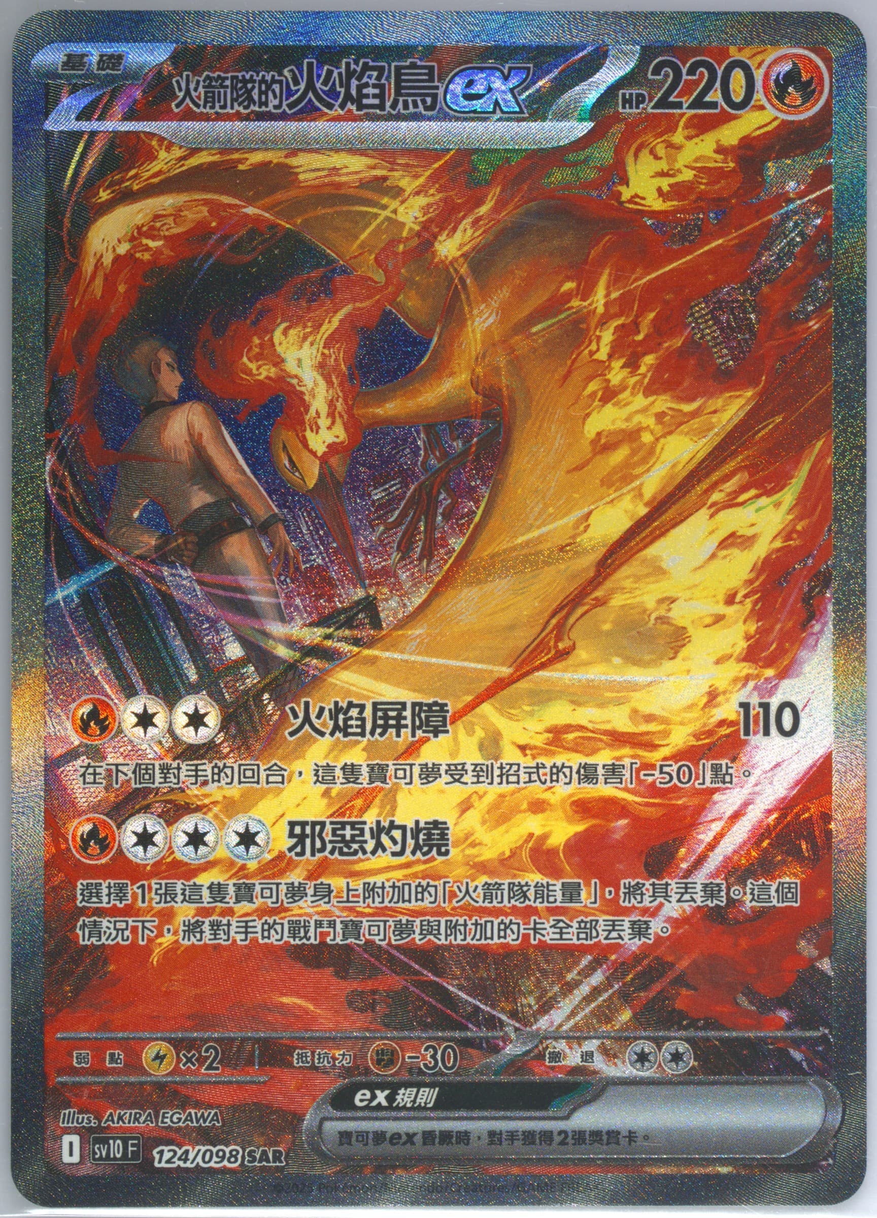 Team Rocket's Moltres EX Special Art Rare (124) 2025 Pokemon Traditional Chinese SV10 F-Glory of Team Rocket