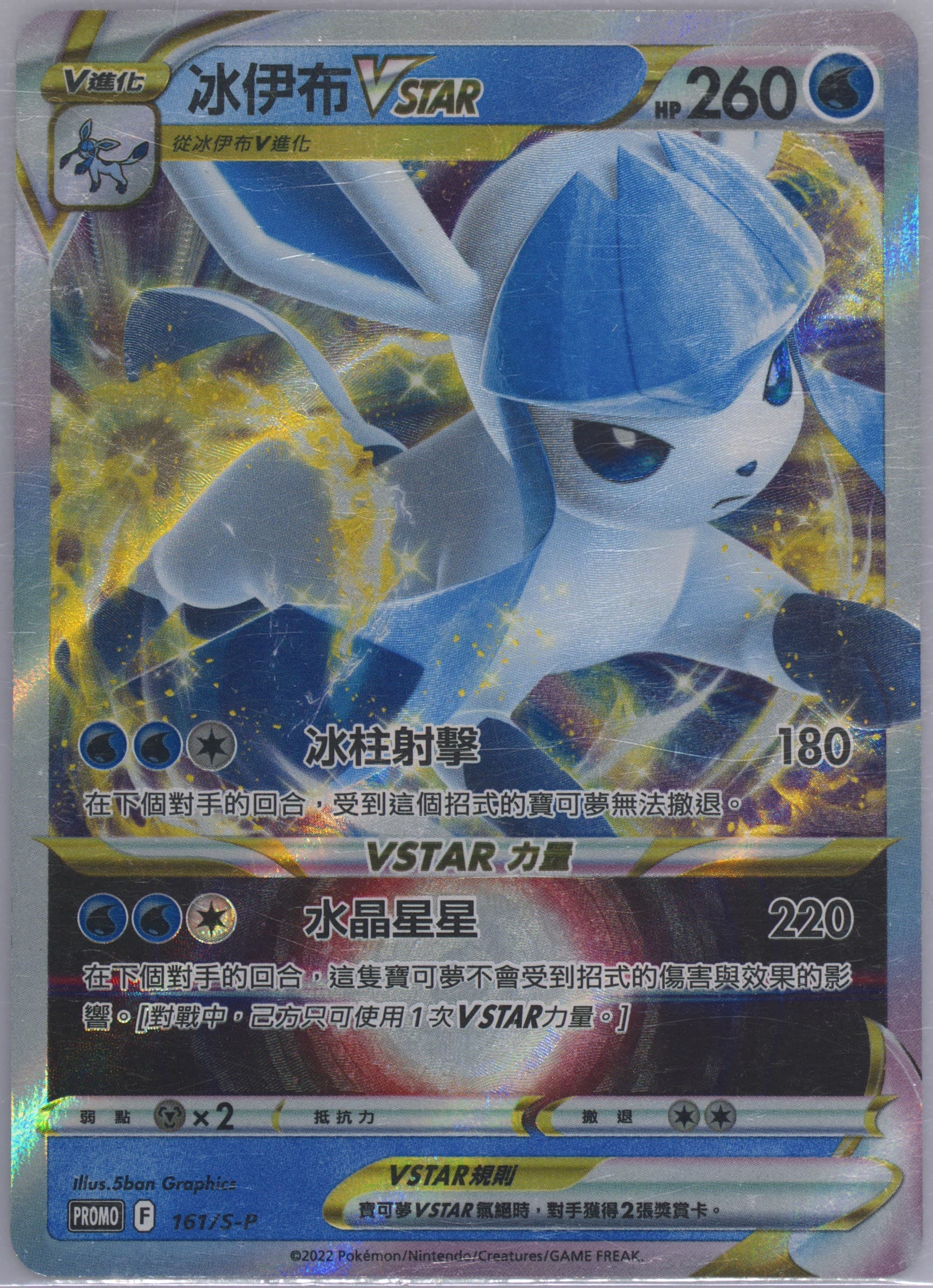 Glaceon Vstar Special Card Set Glaceon Vstar (161) 2022 Pokemon Chinese S Promo