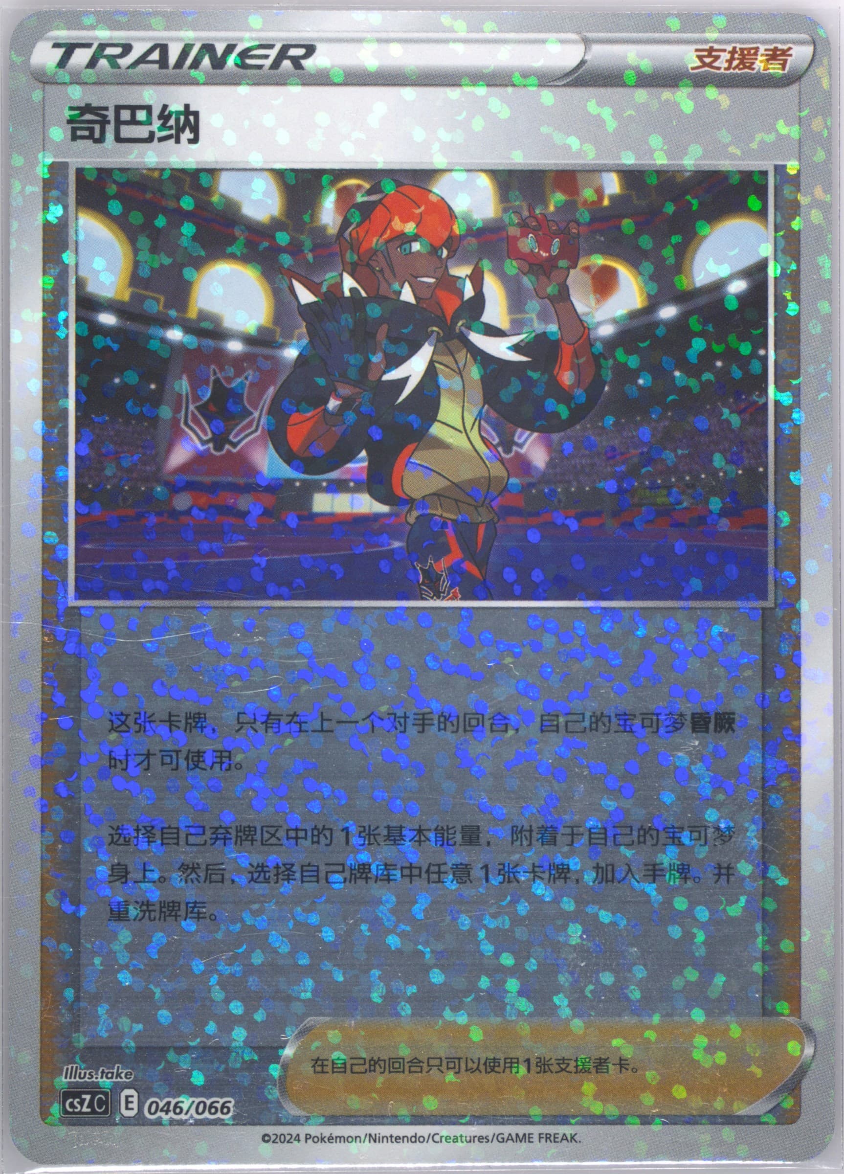 Raihan (046) 2024 Pokemon Simplified Chinese Csz C-Collection of Peripheral Gift Boxes Variety Treasure Box