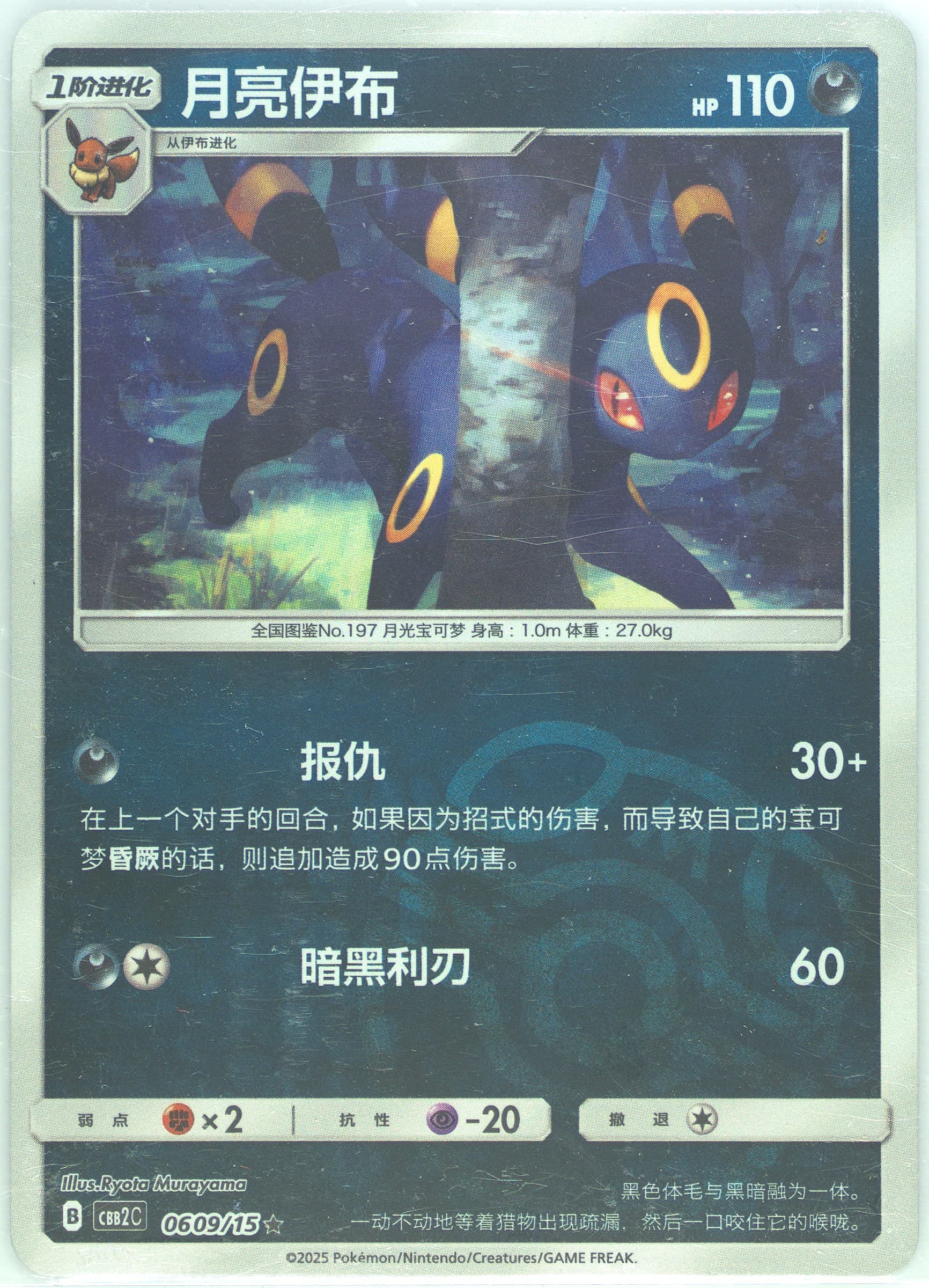 Umbreon (09) 2025 Pokemon Simplified Chinese CBB2 C-Gem Pack Vol 2