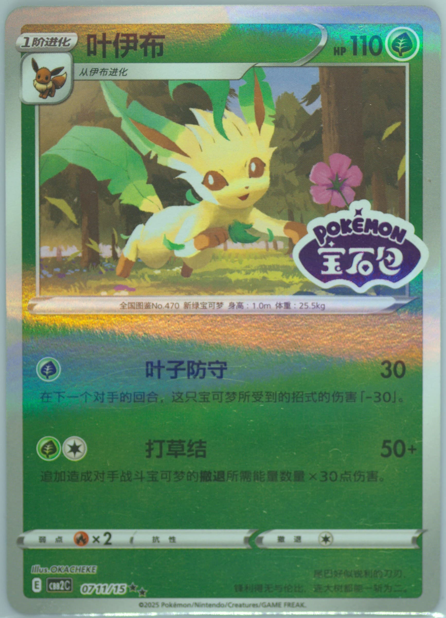 Leafeon (11) 2025 Pokemon Simplified Chinese CBB2 C-Gem Pack Vol 2