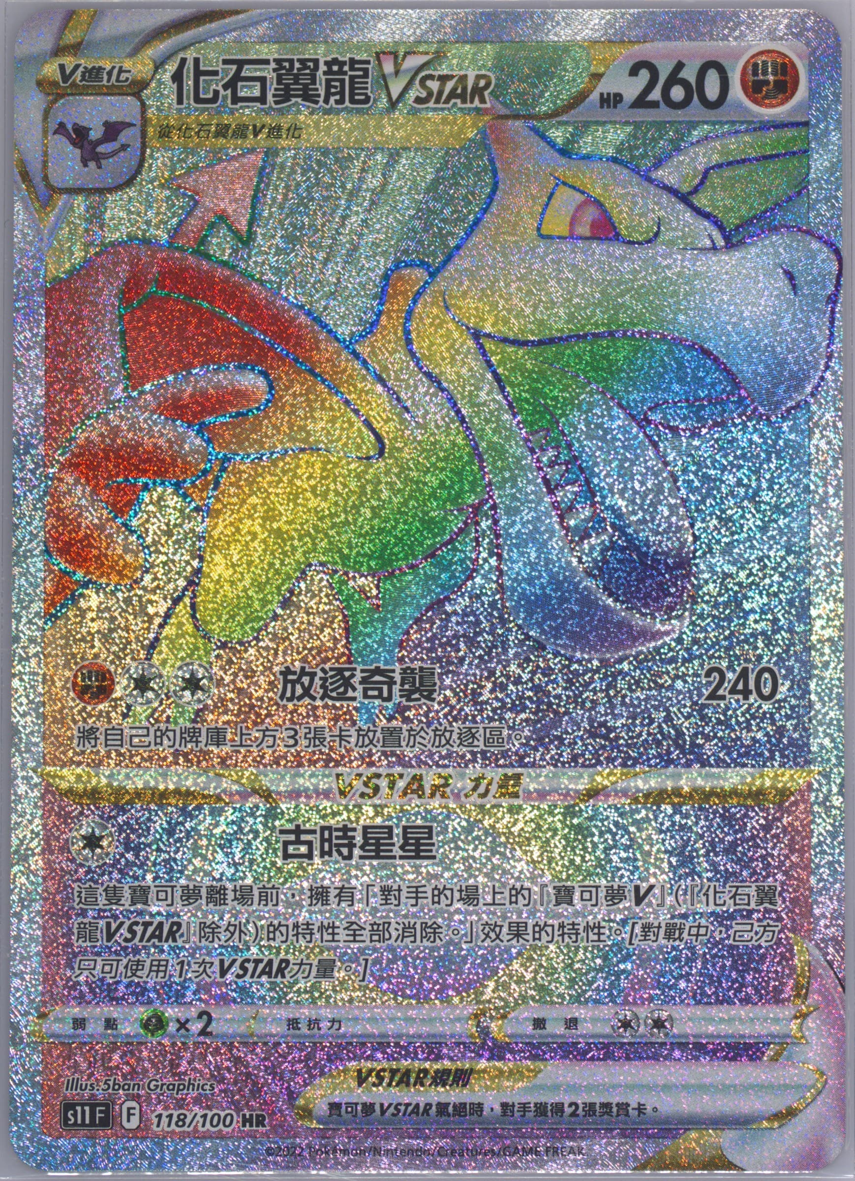 Full Art/Aerodactyl Vstar Hyper Rare (118) 2022 Pokemon Chinese Sword & Shield Lost Abyss