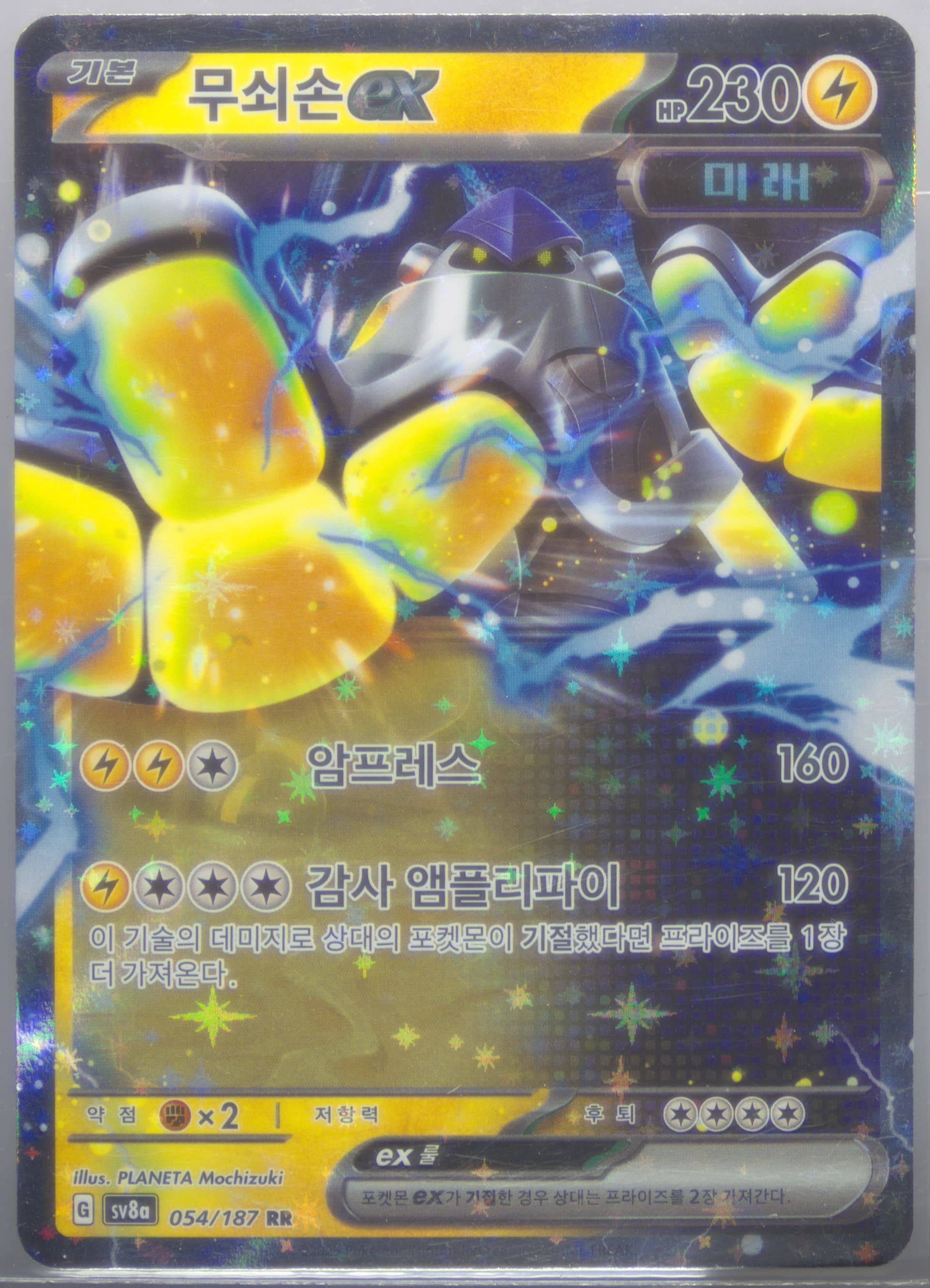 Iron Hands EX (054) 2025 Pokemon Korean Sv8a-Terastal Fest EX