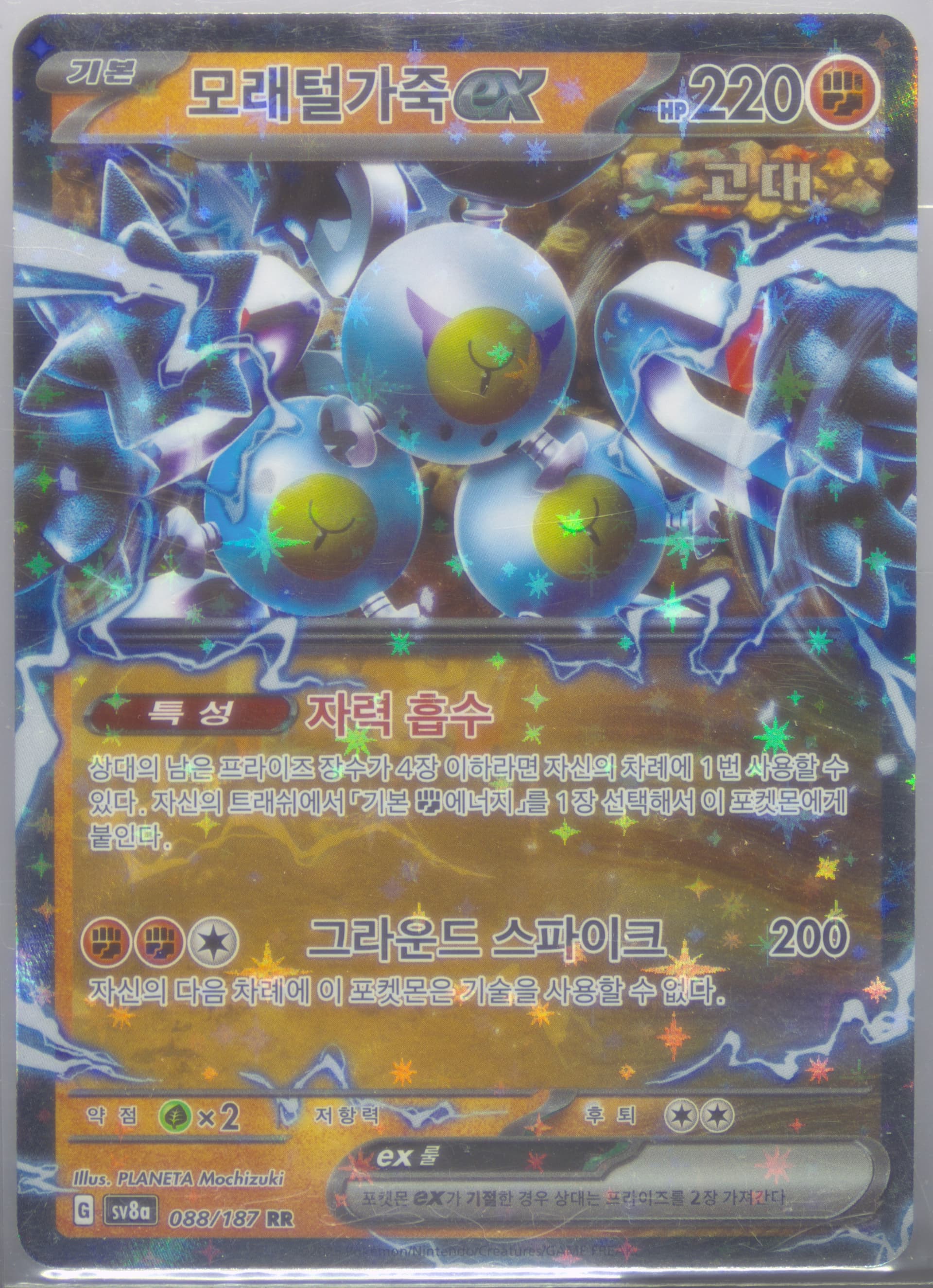 Sandy Shocks EX (088) 2025 Pokemon Korean Sv8a-Terastal Fest EX